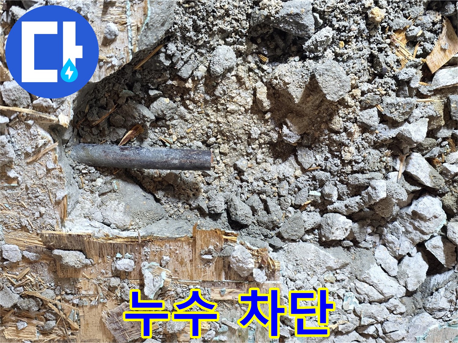 마포구 용강동 누수 24시간 상담 - 언제든지 편하게 누수 상담을 받을 수 있음을 강조하는 이미지입니다.