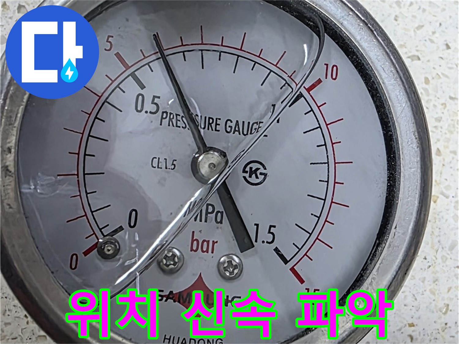 압력 게이지 - 누수 해결, 정확하고 신속하게!
