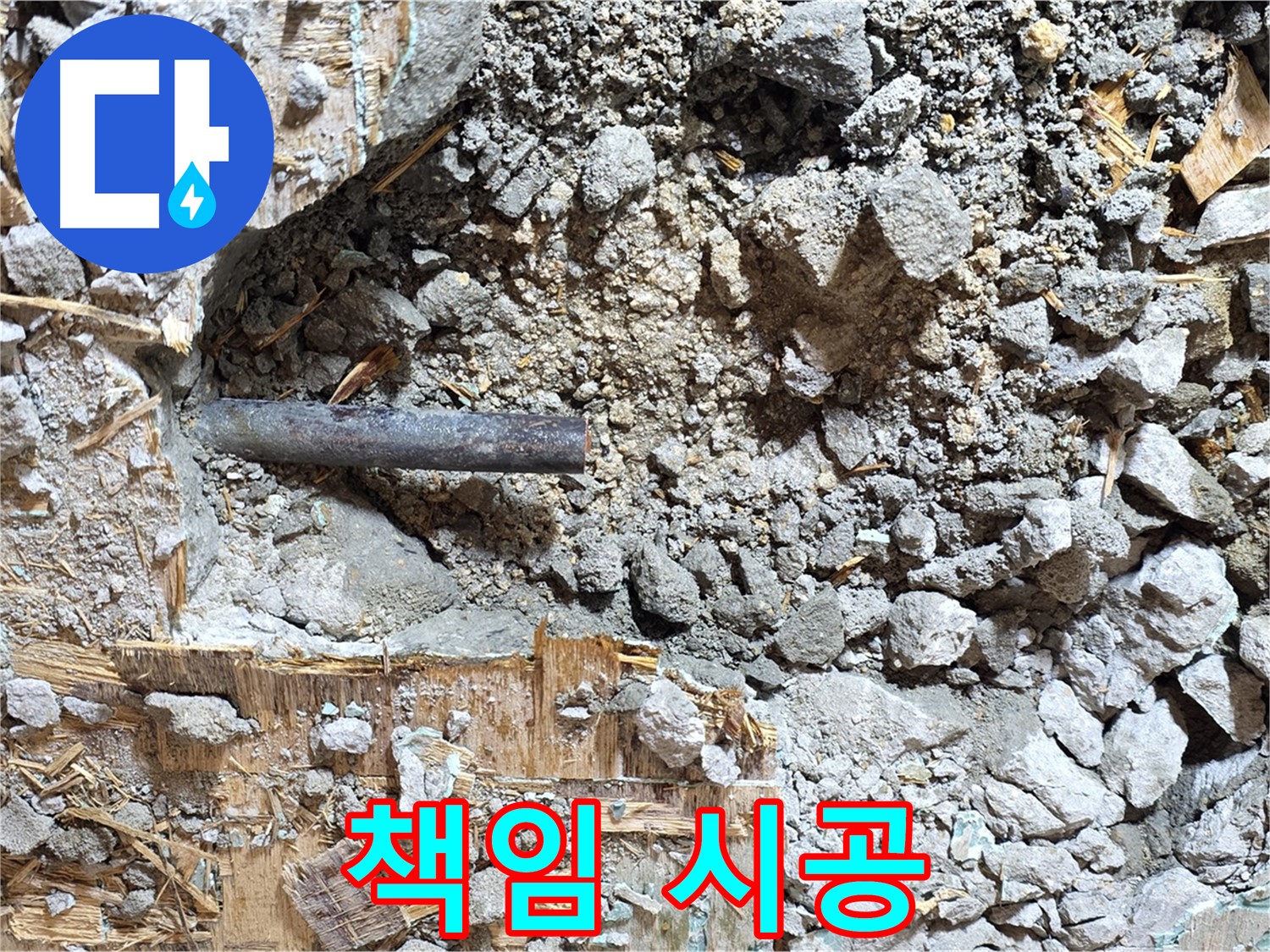 용강동 마포구 현대홈타운 - 콘크리트 속 낡은 배관, 고된 세월의 흔적이 느껴집니다.