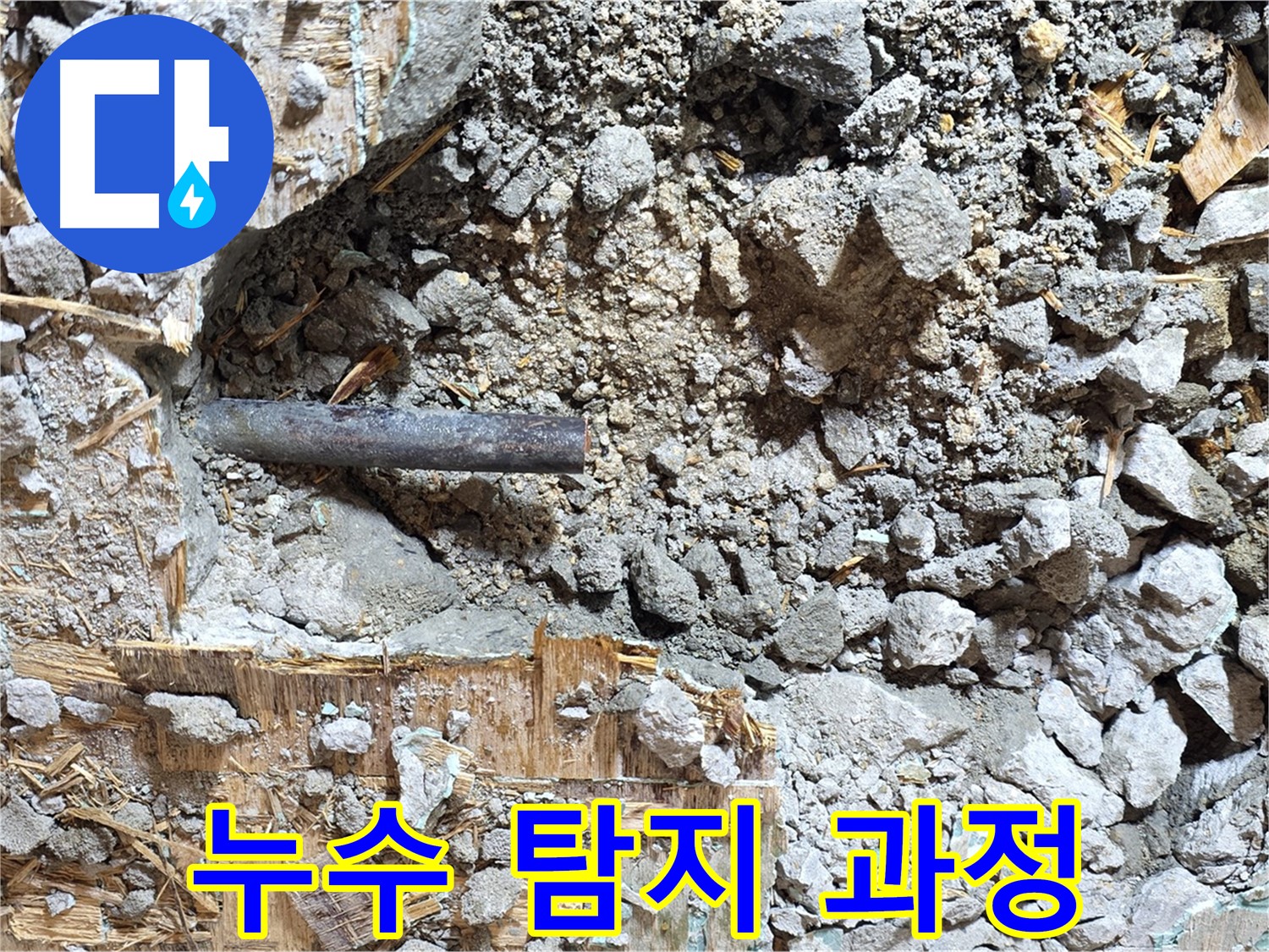 마포구 용강동 현대홈타운 - 콘크리트 속 낡은 배관, 마지막 가는 길마저 외로워 보입니다.