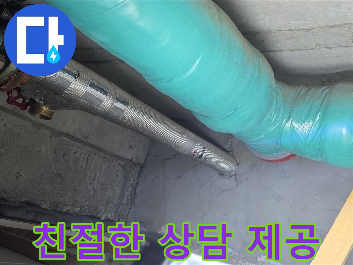 마포구 용강동 현대홈타운 배관 - 친절하게 상담을 제공