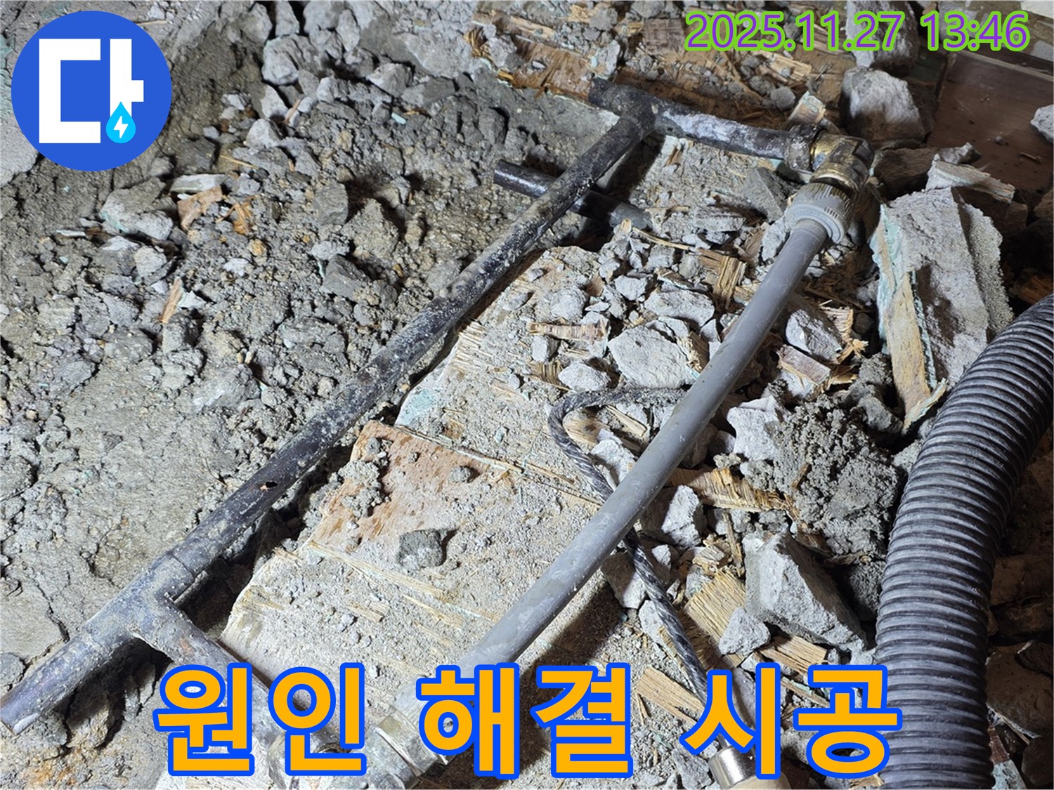 마포구 용강동 현대홈타운 주변 누수 - 원인부터 해결까지 책임 시공으로 누수 문제를 해결했습니다.
