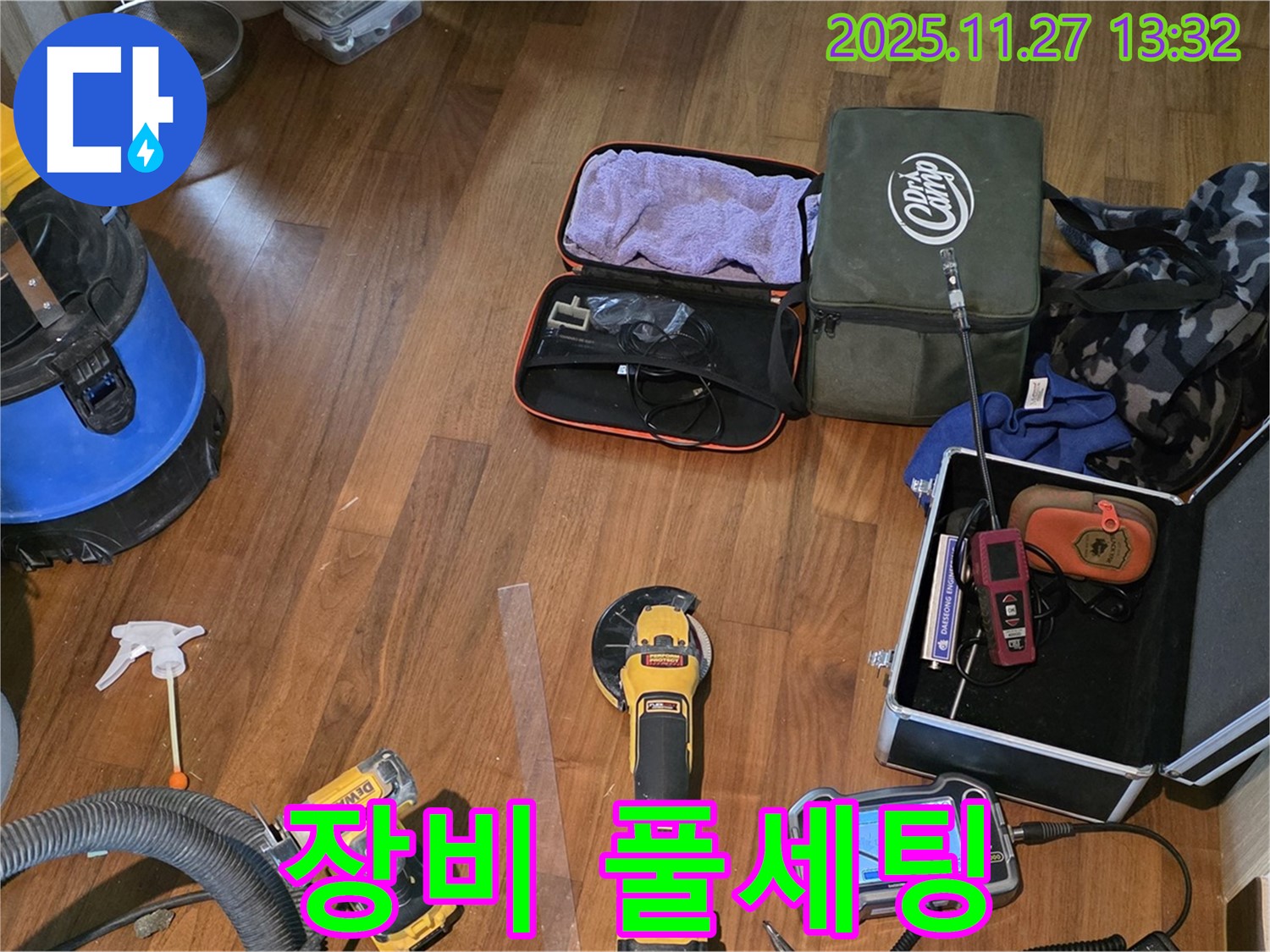 마포구 현대홈타운 누수 - 누수 해결을 위한 장비 풀세팅 완료!