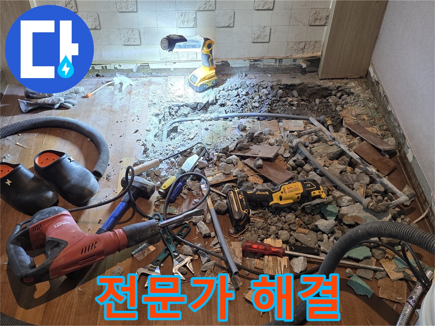 서울 마포 용강동 현대홈타운 누수 - 고객님의 불편, 제가 해결합니다!