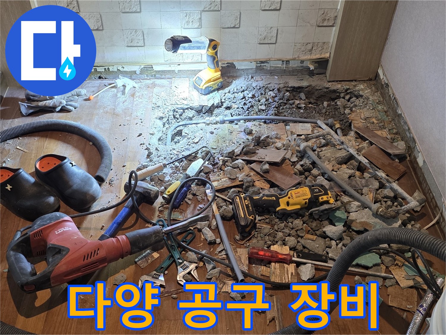서울 마포 용강동 현대홈타운 누수 - 고객님의 만족이 저의 가장 큰 행복입니다!