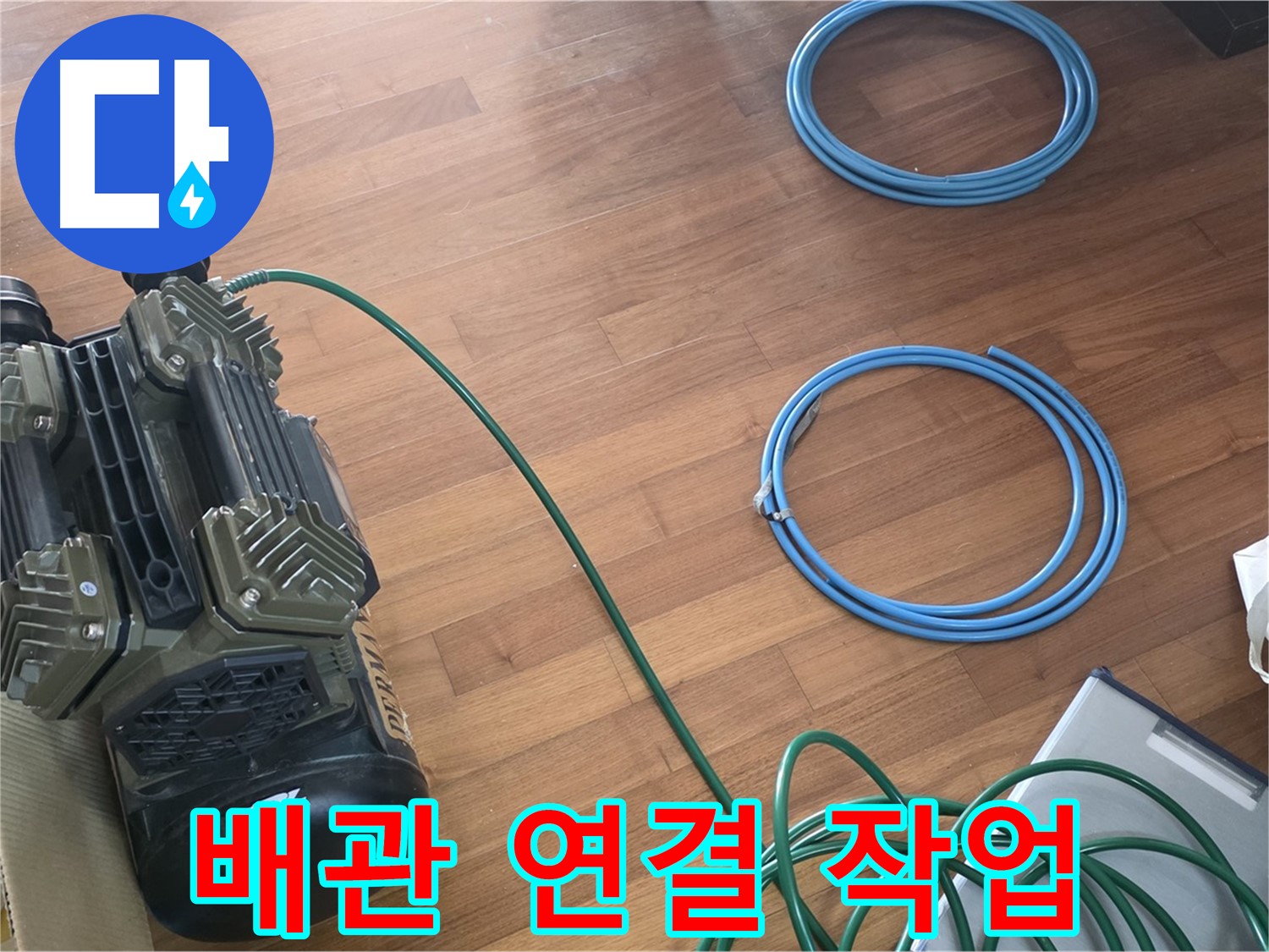 새창로8길 현대홈타운 누수 - 정밀 탐지를 위한 장비 준비 완료!