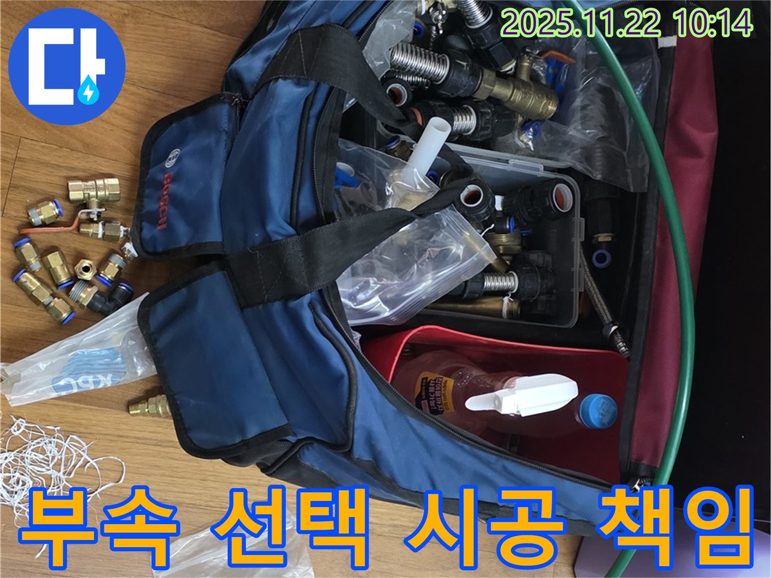 부속 선택 시공 책임 - 꼼꼼 선택부터 완벽 시공까지 책임 - 마포구 용강동 누수 전문가