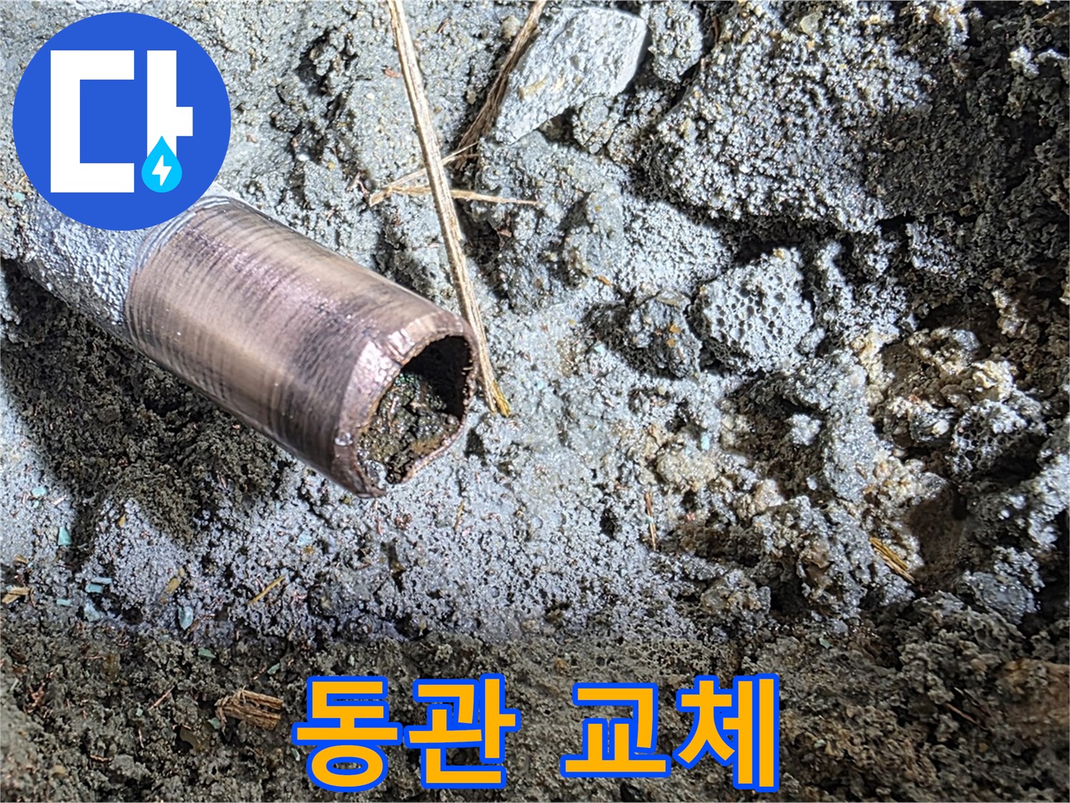 마포구 용강동 새창로8길 현대홈타운 누수 - 첨단 장비로 꼼꼼하게 누수 원인을 진단합니다.