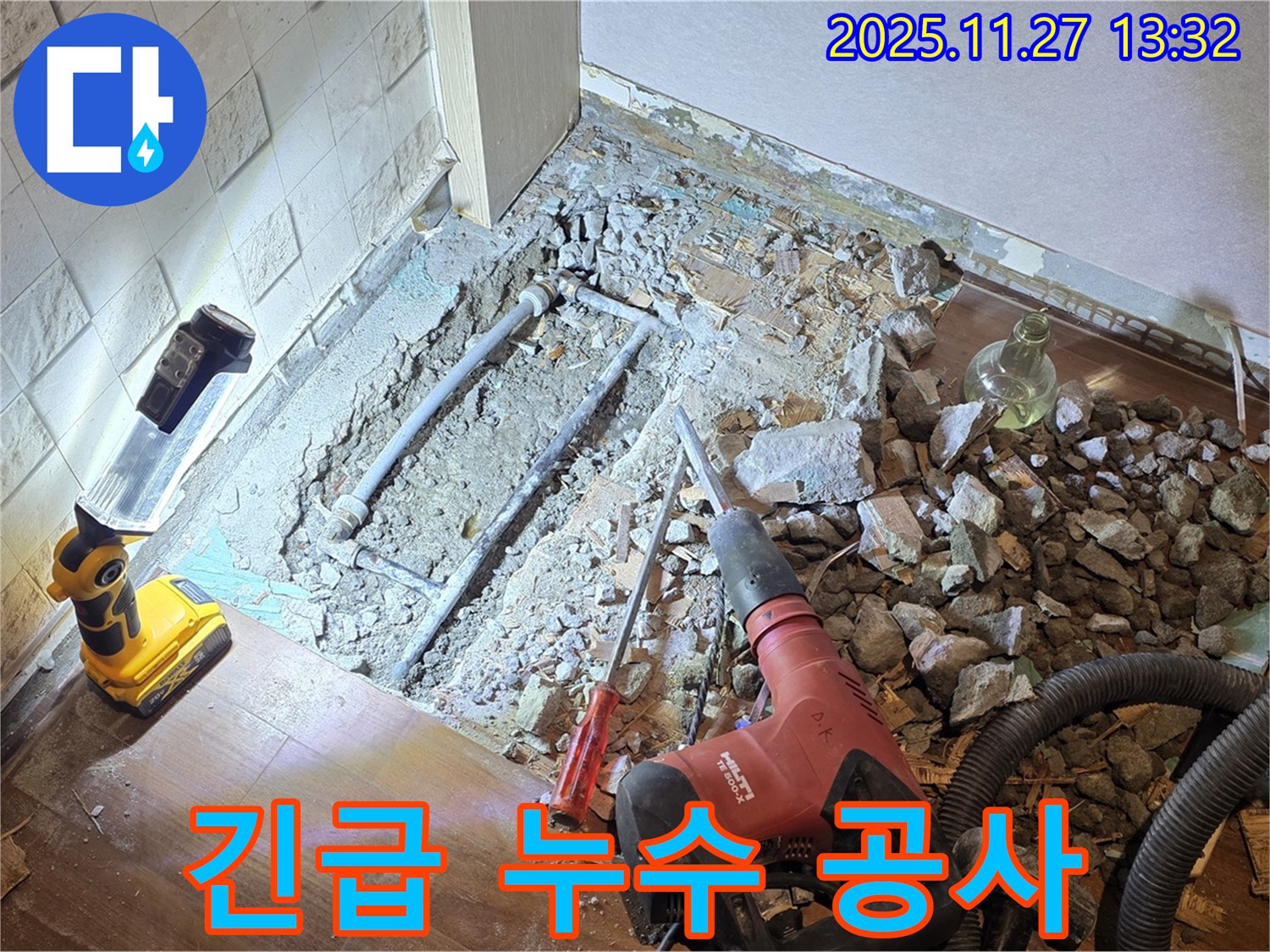 서울 마포구 용강동 아파트 긴급 누수 공사 현장 - 24시간 언제든 신속하게 누수를 해결합니다.