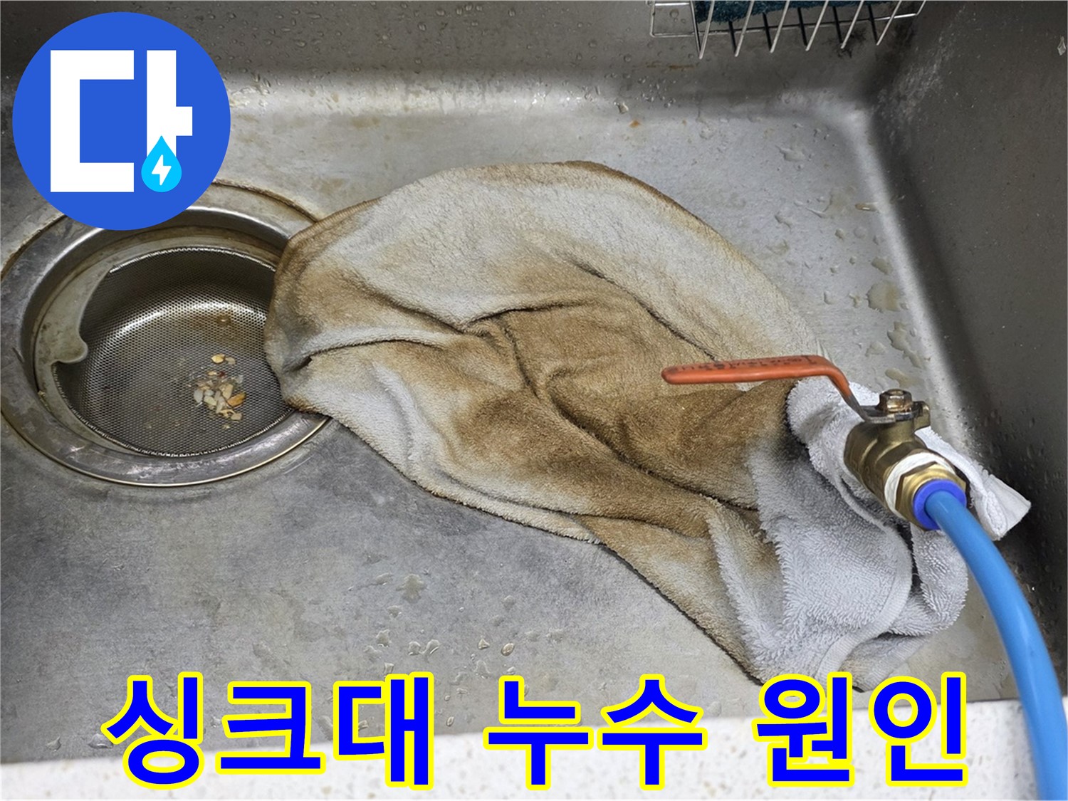 싱크대 누수 원인 - 낡은 배관 연결 부위에서 누수가 발생했습니다.