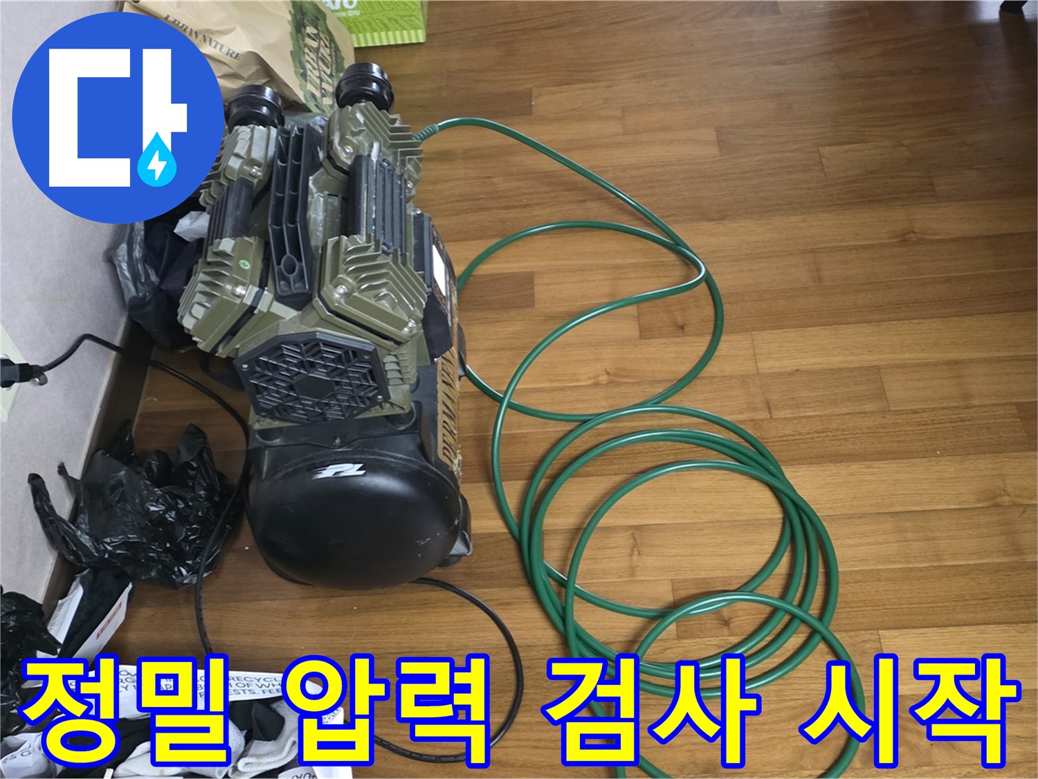 아현동 누수 탐지 - 정밀 압력 검사를 통한 누수 위치 찾기