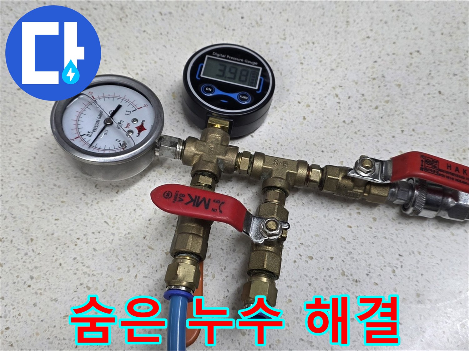 압력 테스트 - 숨겨진 누수 문제까지 완벽 해결
