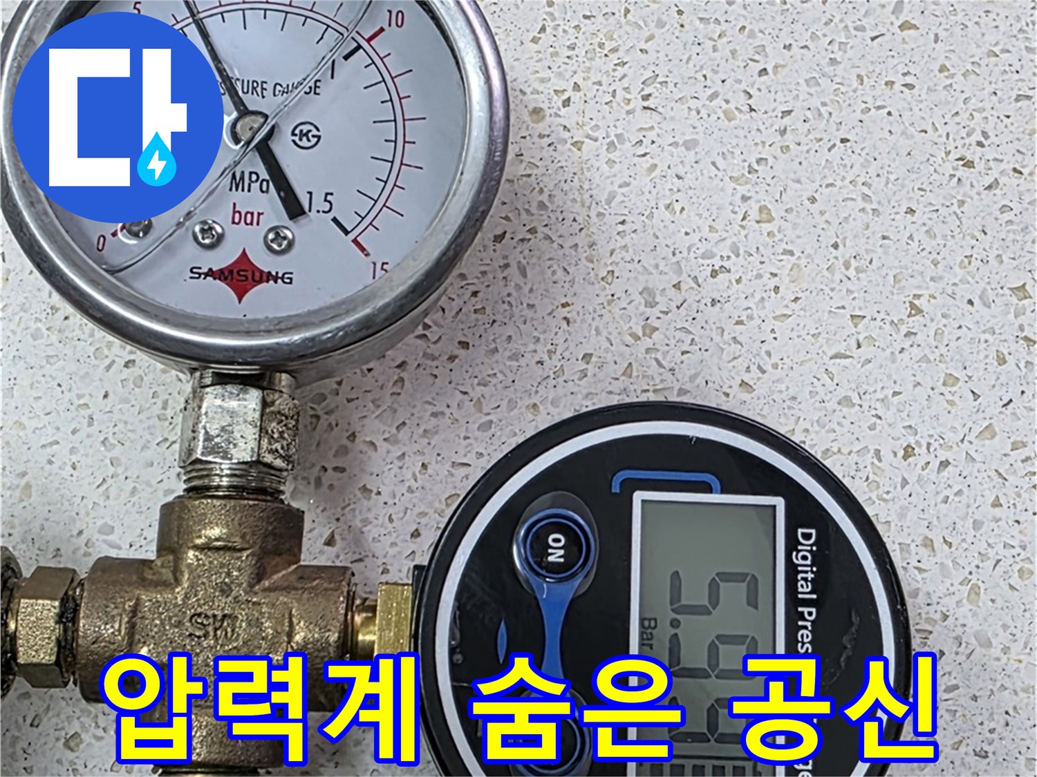 마포구 용강동 누수 - 압력 테스트로 누수 위치를 정확히 찾아냅니다.