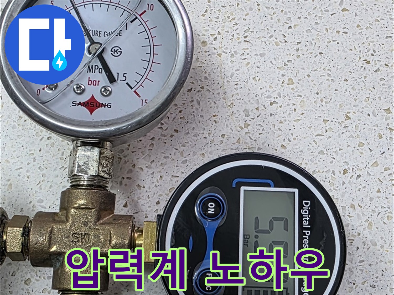 용강동 아파트 누수 - 디지털 압력계로 압력 변화 실시간 캐치