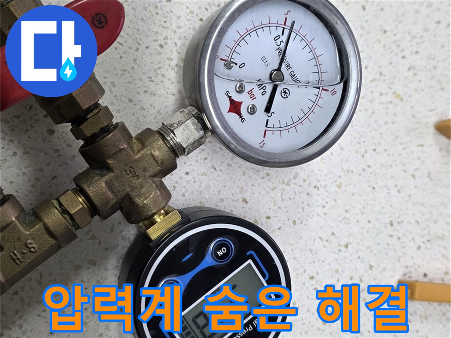 압력계를 사용하여 숨은 누수를 찾아 해결하는 모습 - 꼼꼼한 점검으로 이제 걱정 끝!