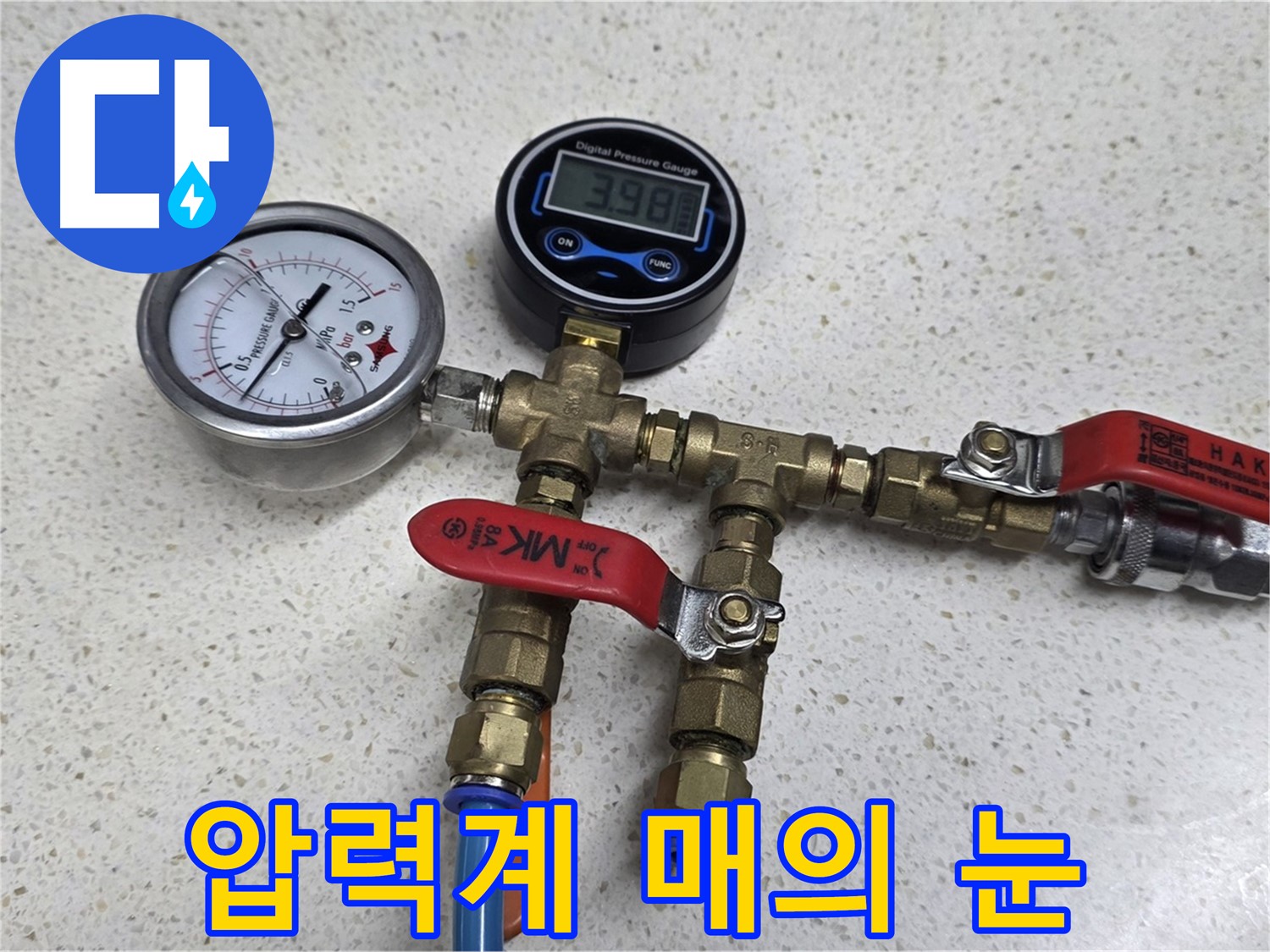 디지털 & 아날로그 압력계 - 2중 안심 진단