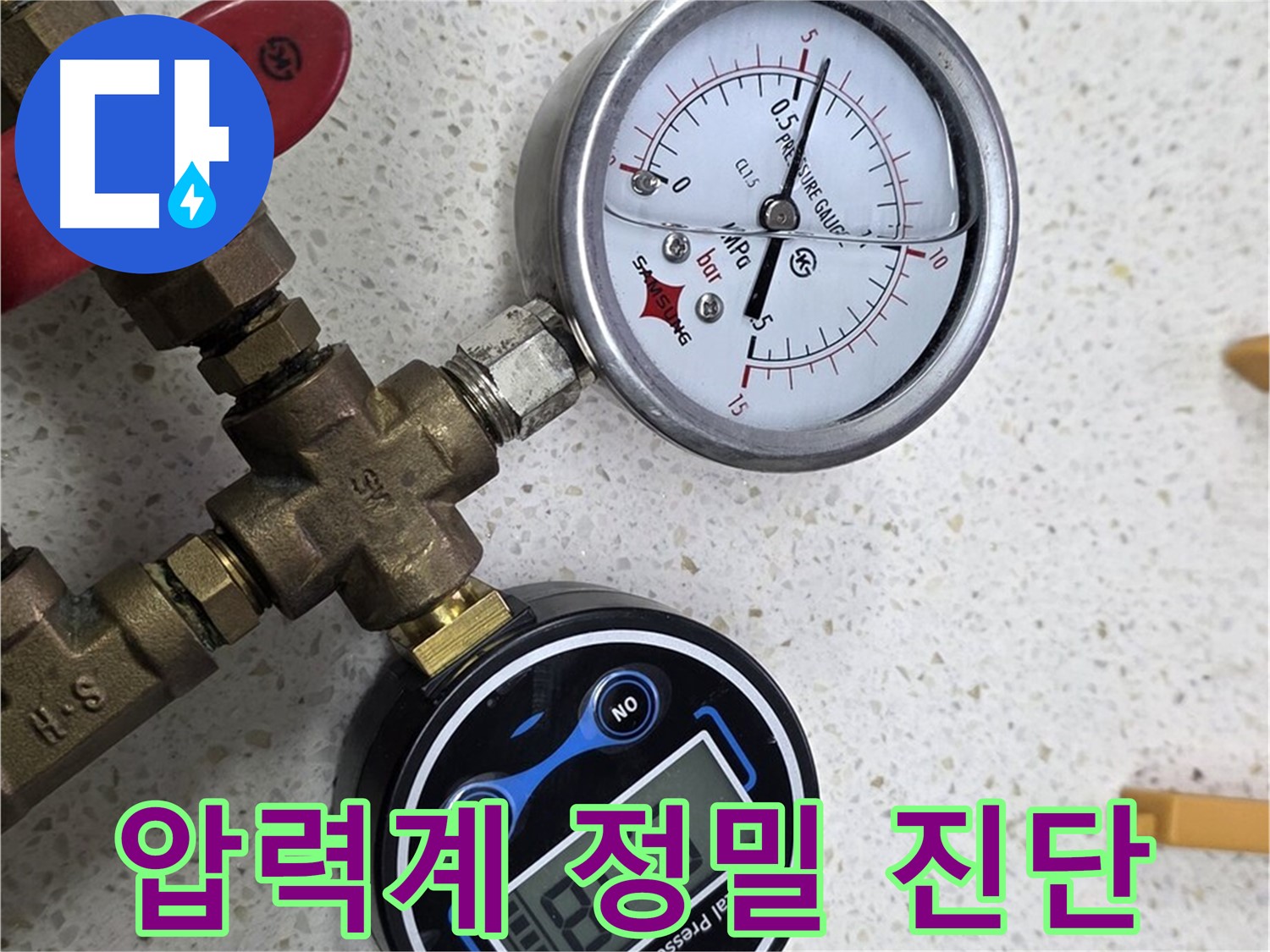 압력계를 사용하여 정밀하게 누수 진단을 하는 모습 - 마포구 누수 전문가의 노하우가 담겨있습니다.