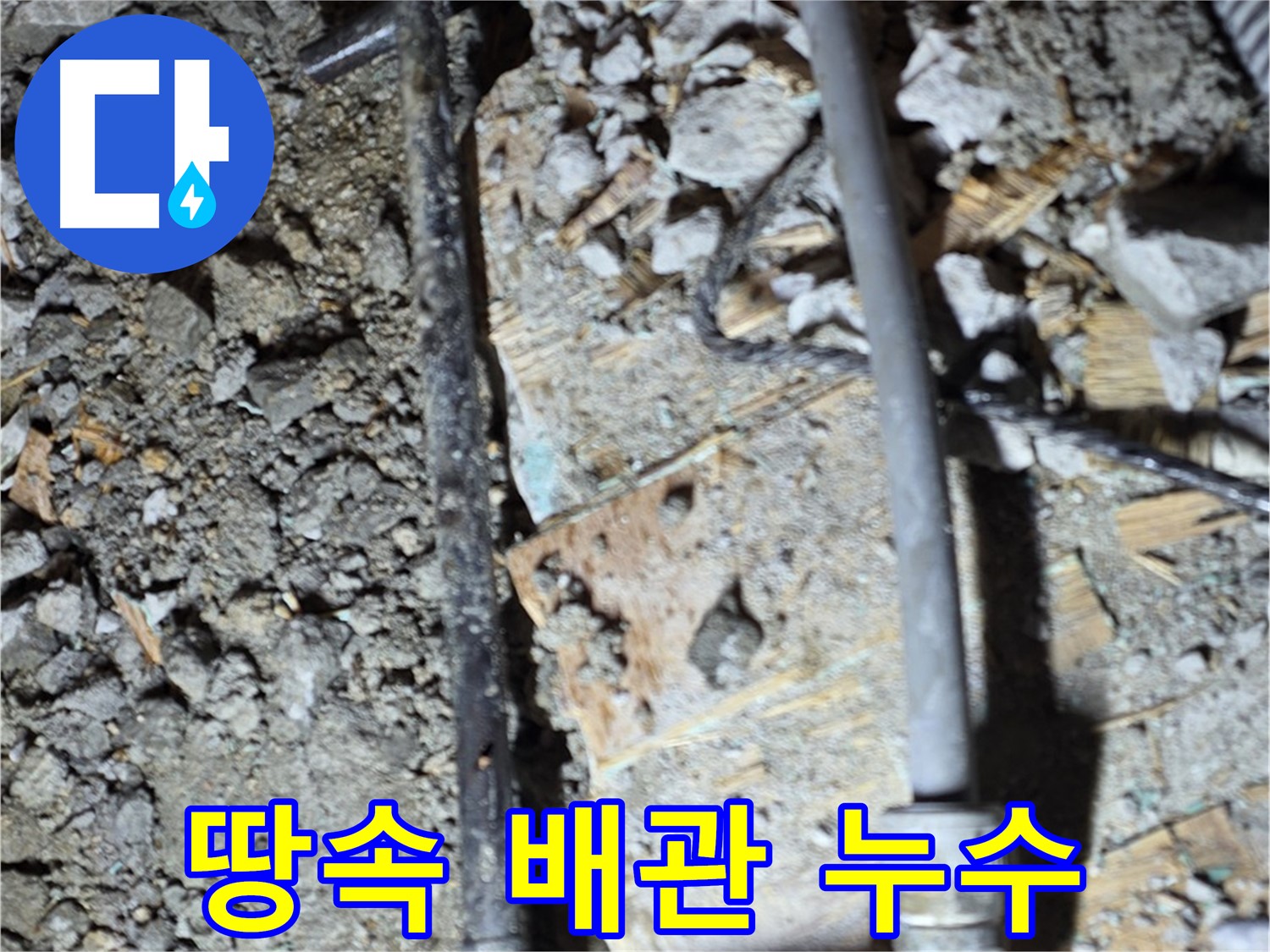 마포구 누수 - 낡은 배관 연결 부위를 완벽하게 새것으로 교체하는 작업 과정을 담았습니다.