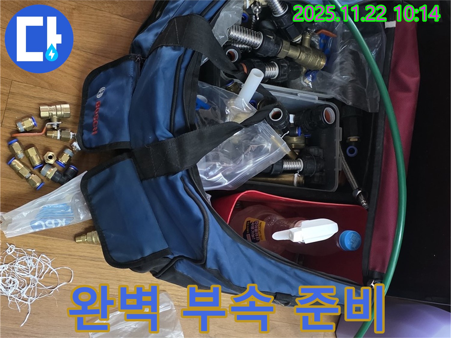 완벽 부속 준비 - 용강동 현대홈타운 누수 완벽 해결 준비 완료 - 이제 누수 걱정은 끝