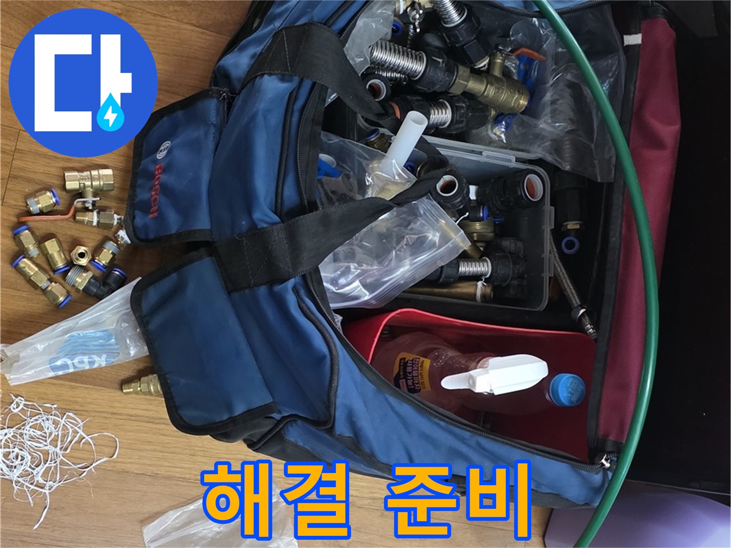 완벽한 누수 해결을 위한 공구 준비 완료 - 이제 누수 걱정은 끝!