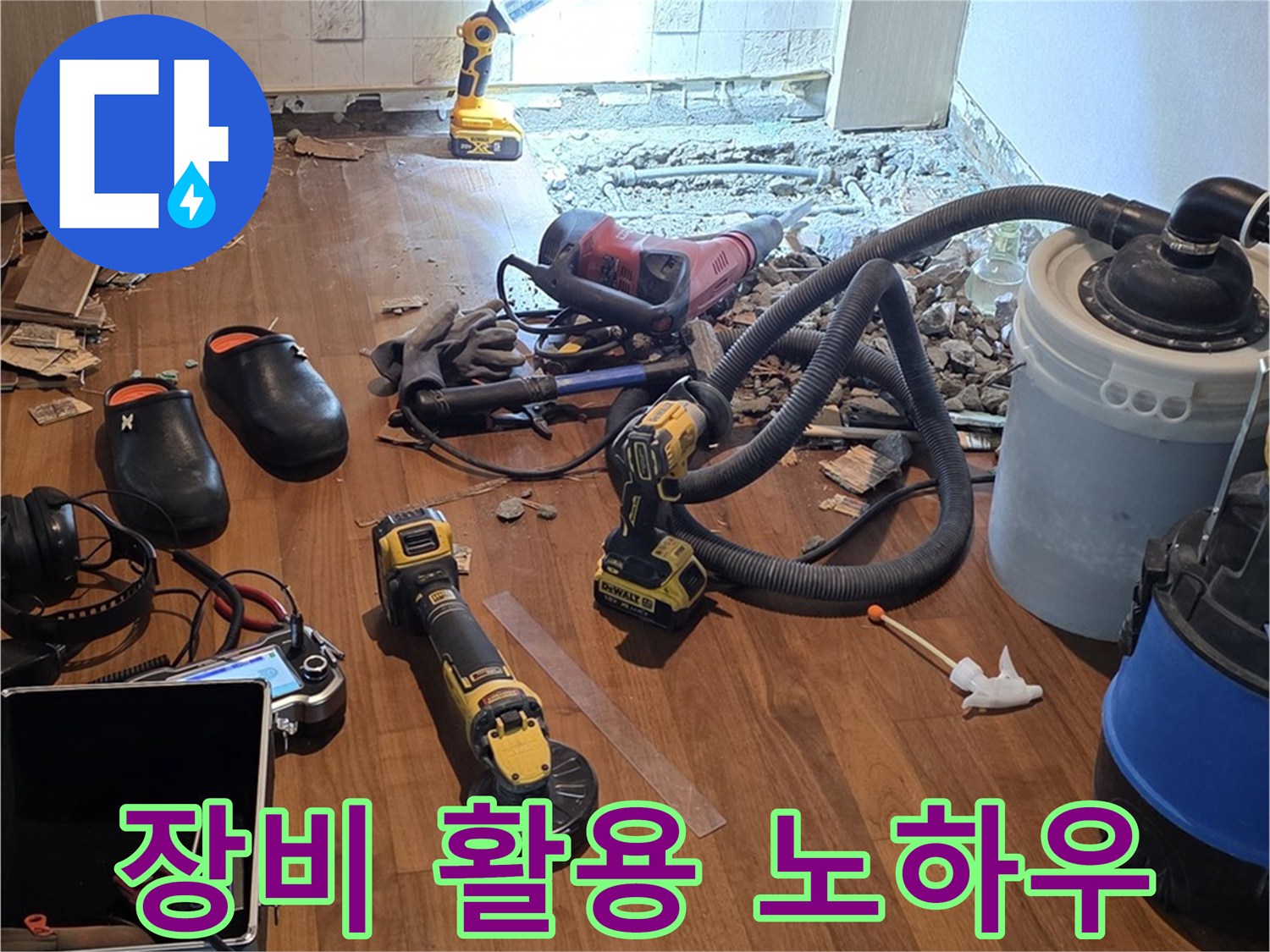 용강동 누수 - 누수 탐지 전문가의 장비 활용 노하우