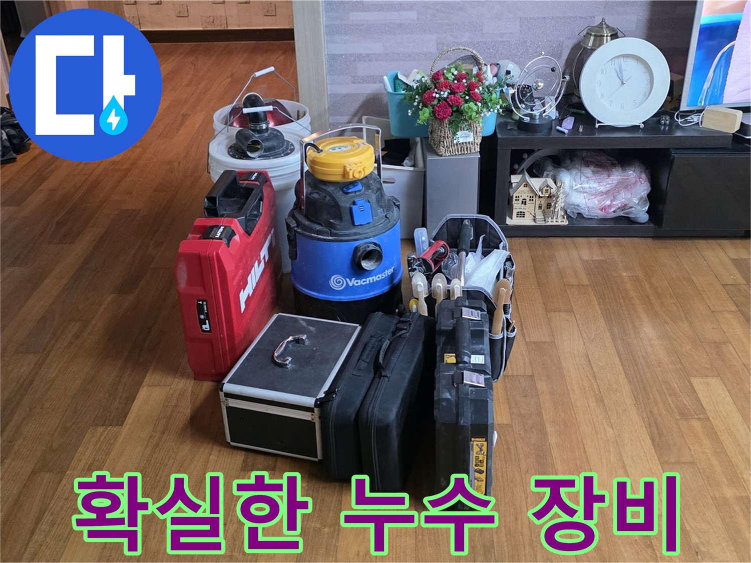용강동 누수, 장비빨 제대로! 확실한 해결 보장 - 최고의 장비로 고객님의 만족을 최우선으로 생각합니다.