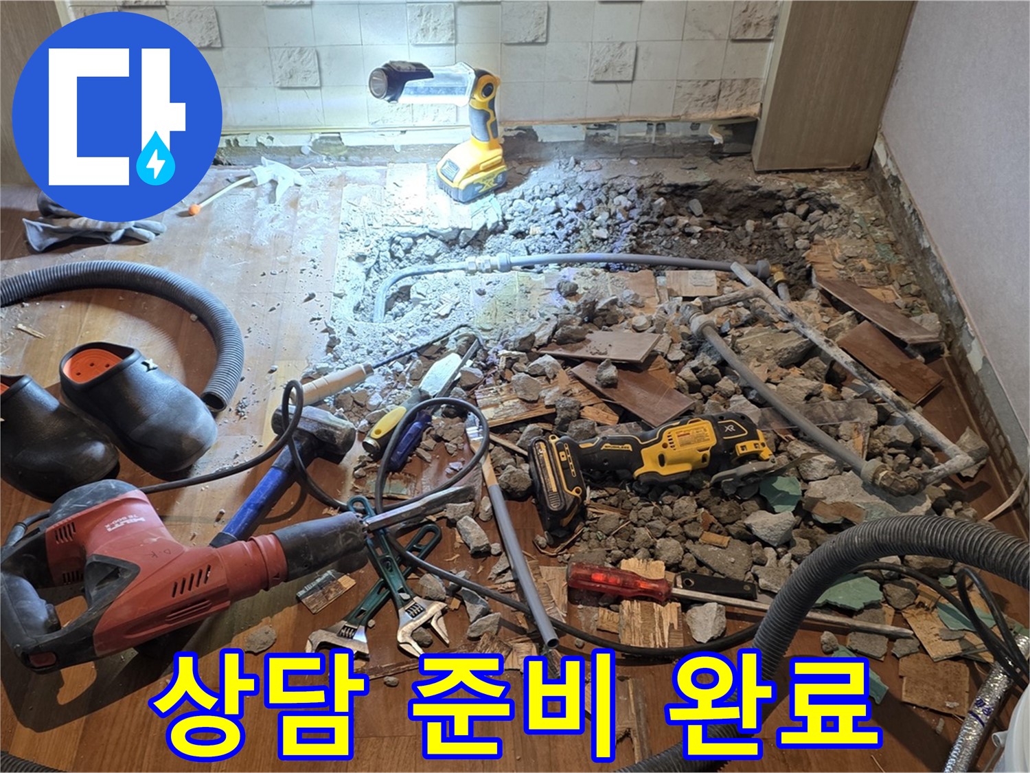 용강동 누수 - 친절하고 자세한 상담 제공