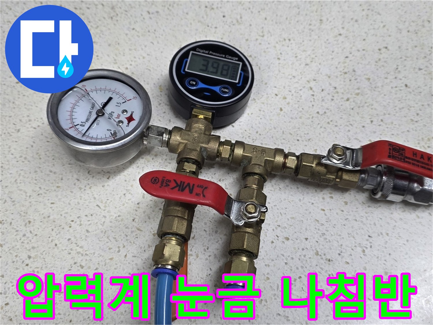 3.98바(bar) 압력 - 디지털 & 아날로그! 오차 없는 완벽 진단!