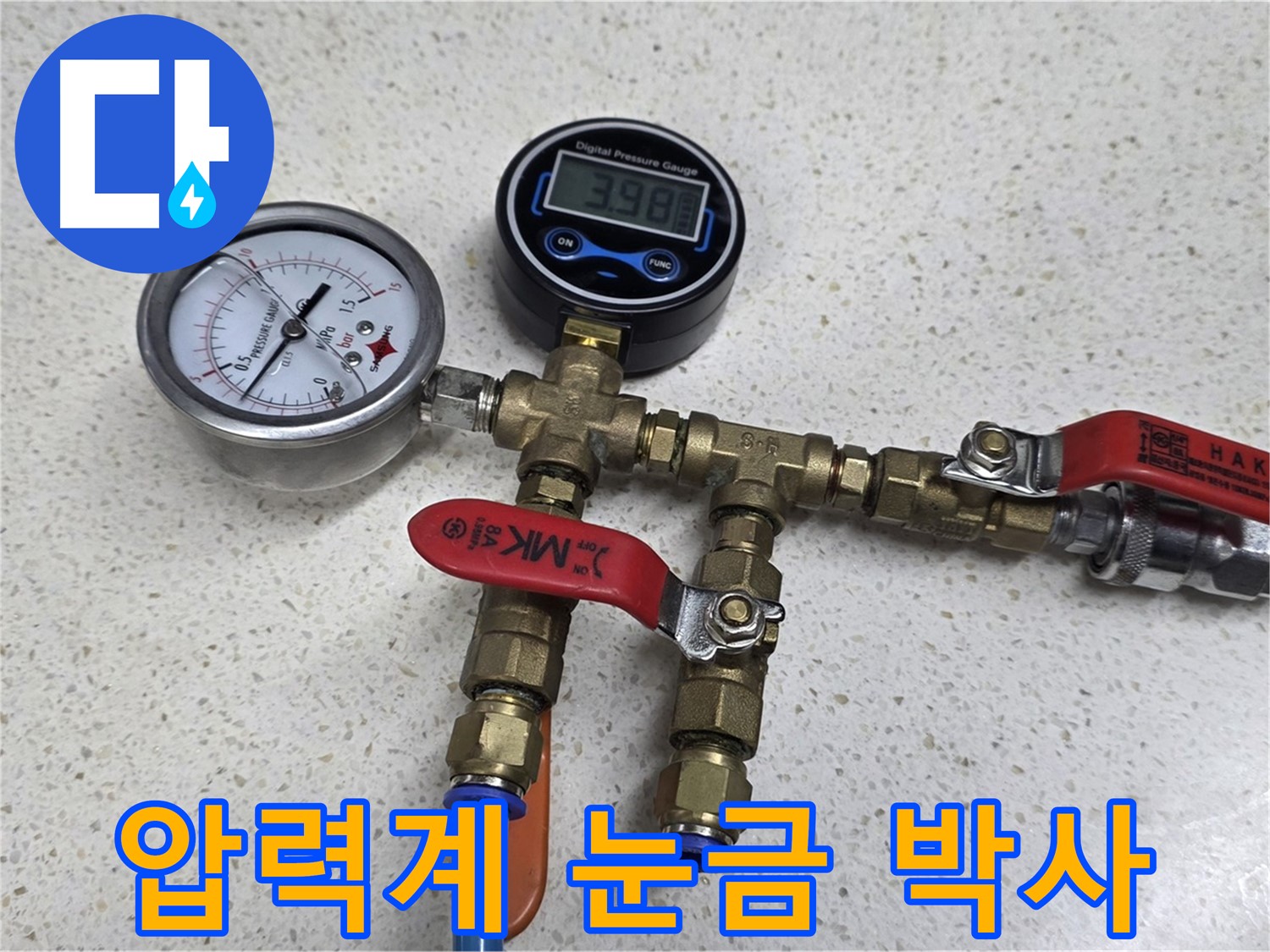 3.98바(bar) 압력 - 20년 노하우로 완벽하게 해결!