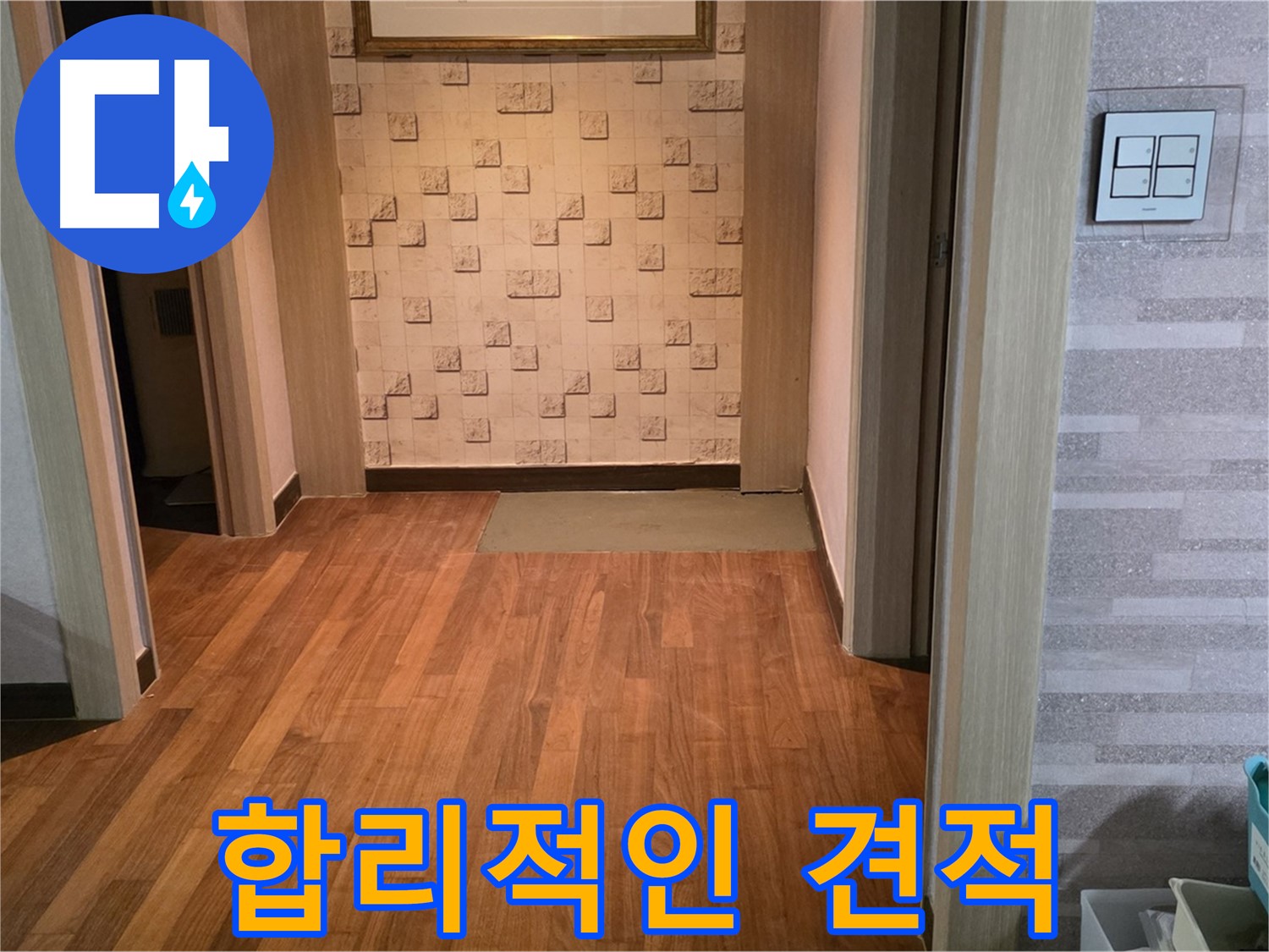 용강동 누수 - 합리적인 가격으로 최고의 서비스를 제공합니다