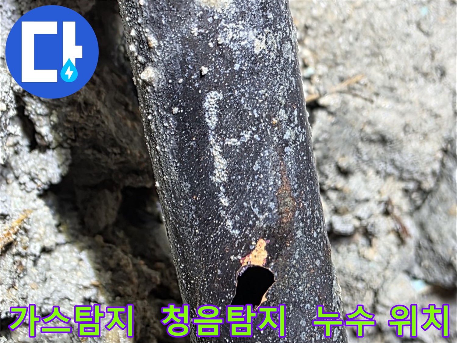 용강동 누수 현장 - 가스 탐지와 청음 탐지를 통해 숨겨진 누수 위치를 찾아내는 과정입니다.