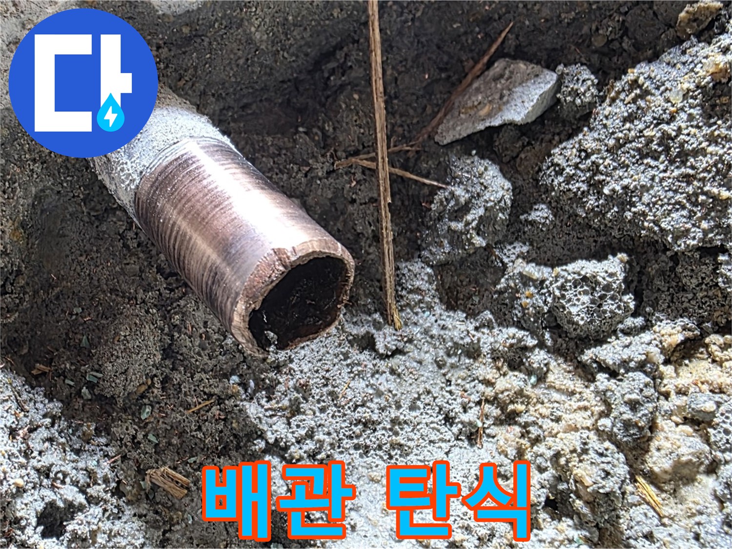 용강동 누수 현장 - 낡은 배관의 씁쓸한 탄식을 듣고 마포 누수 해결사가 완벽한 솔루션을 제공합니다.