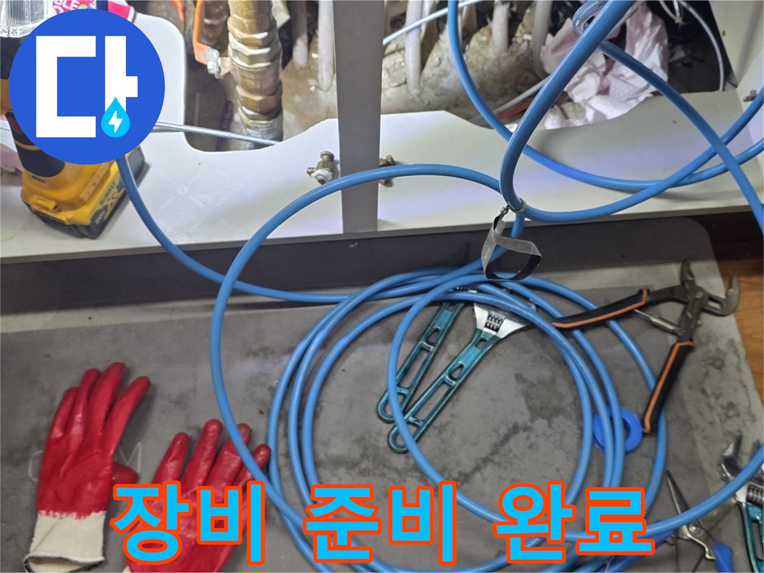 용강동 누수 현장 - 누수 탐지 장비 완벽하게 준비 완료! 이제 숨은 누수를 찾으러 갑니다!