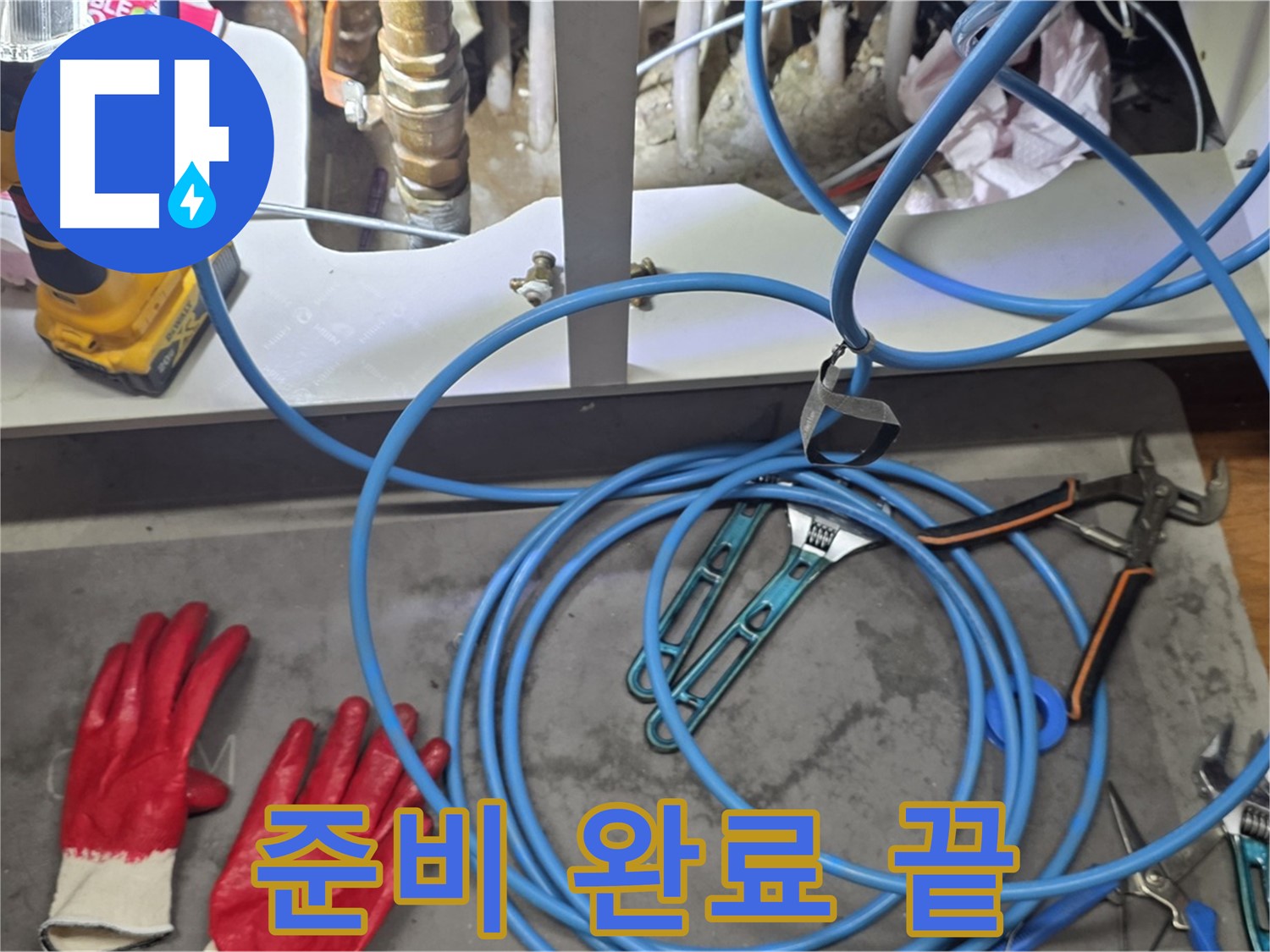 용강동 누수 현장 - 누수 탐지 준비 완료! 고객님의 걱정, 이제 끝났습니다!
