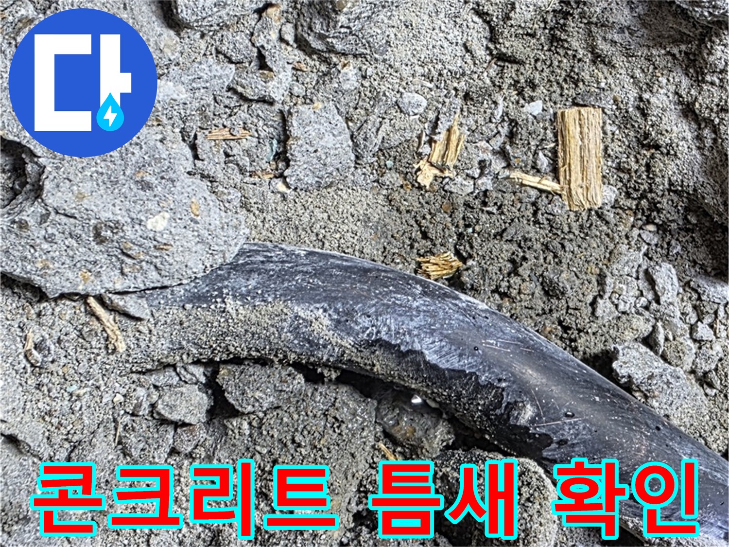 용강동 현대홈타운 - 비닐 조각 - 습기 가두고 곰팡이 유발
