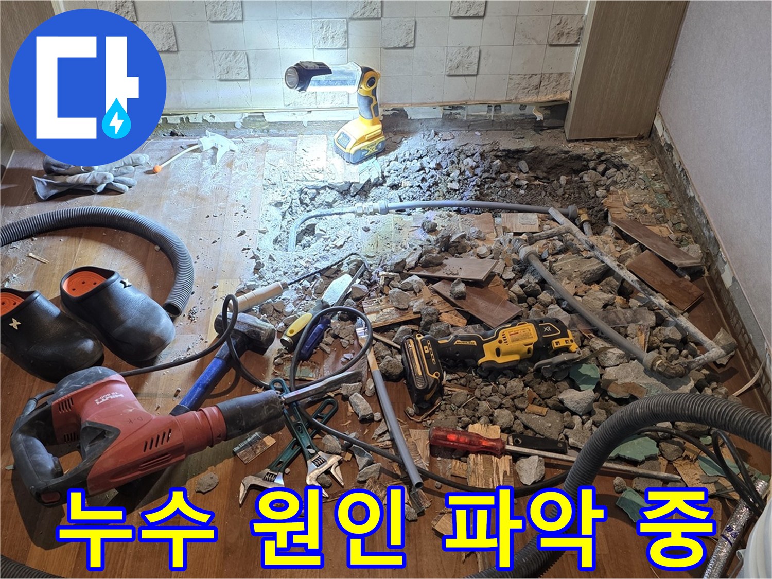 용강동 아파트 누수 원인 파악 - 전문 장비를 사용하여 정확한 누수 지점을 찾고 있습니다.