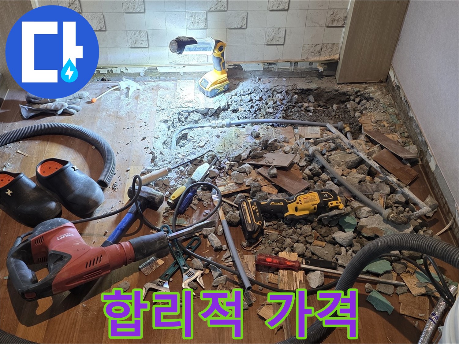 용강동 아파트 누수 - 합리적인 가격으로 누수 고민을 해결해 드립니다.