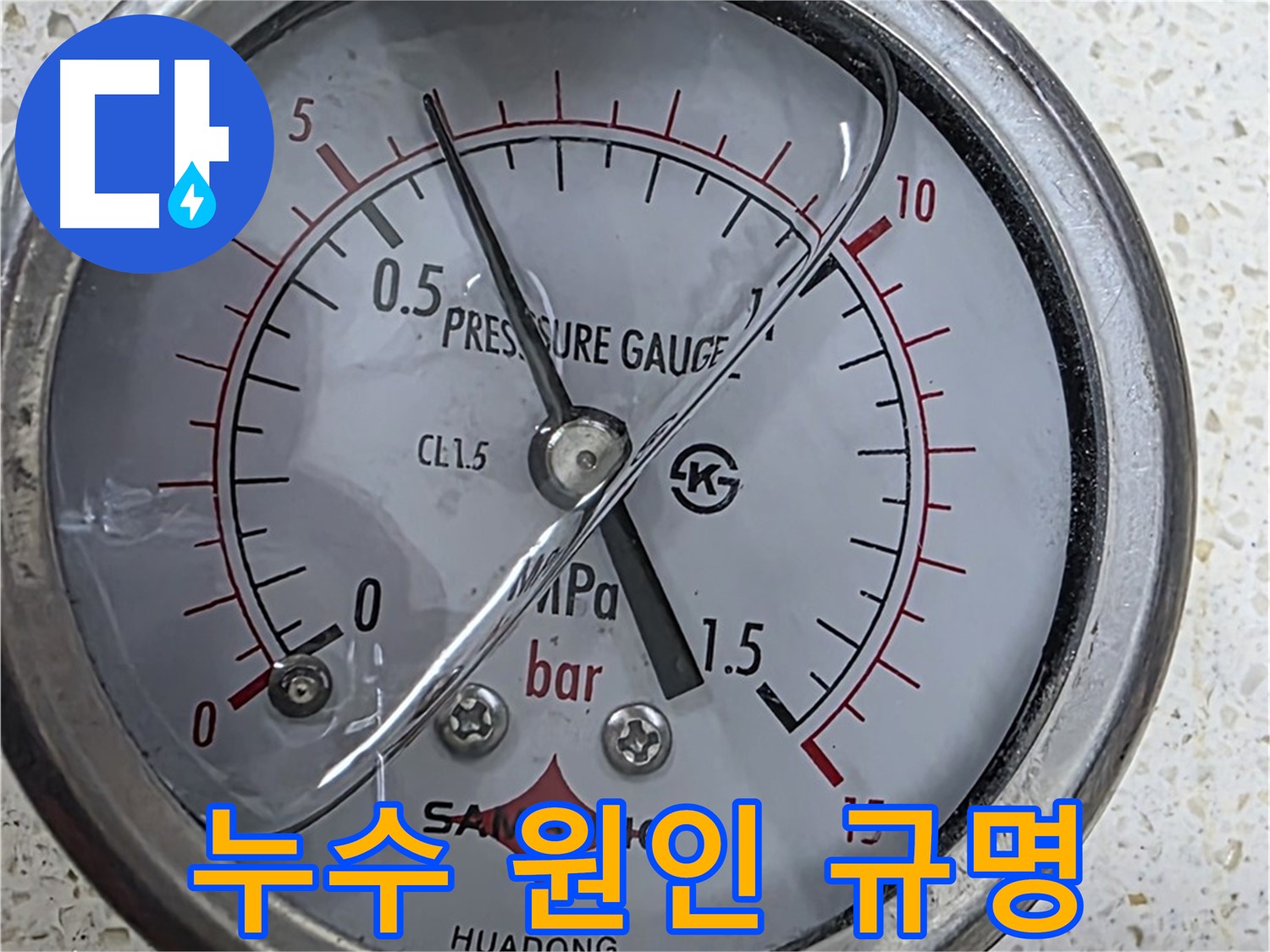 용강동 아파트 누수 현장에서 압력 테스트로 누수 원인을 속 시원히 밝혀내고 있습니다 - 누수탐지 전문.