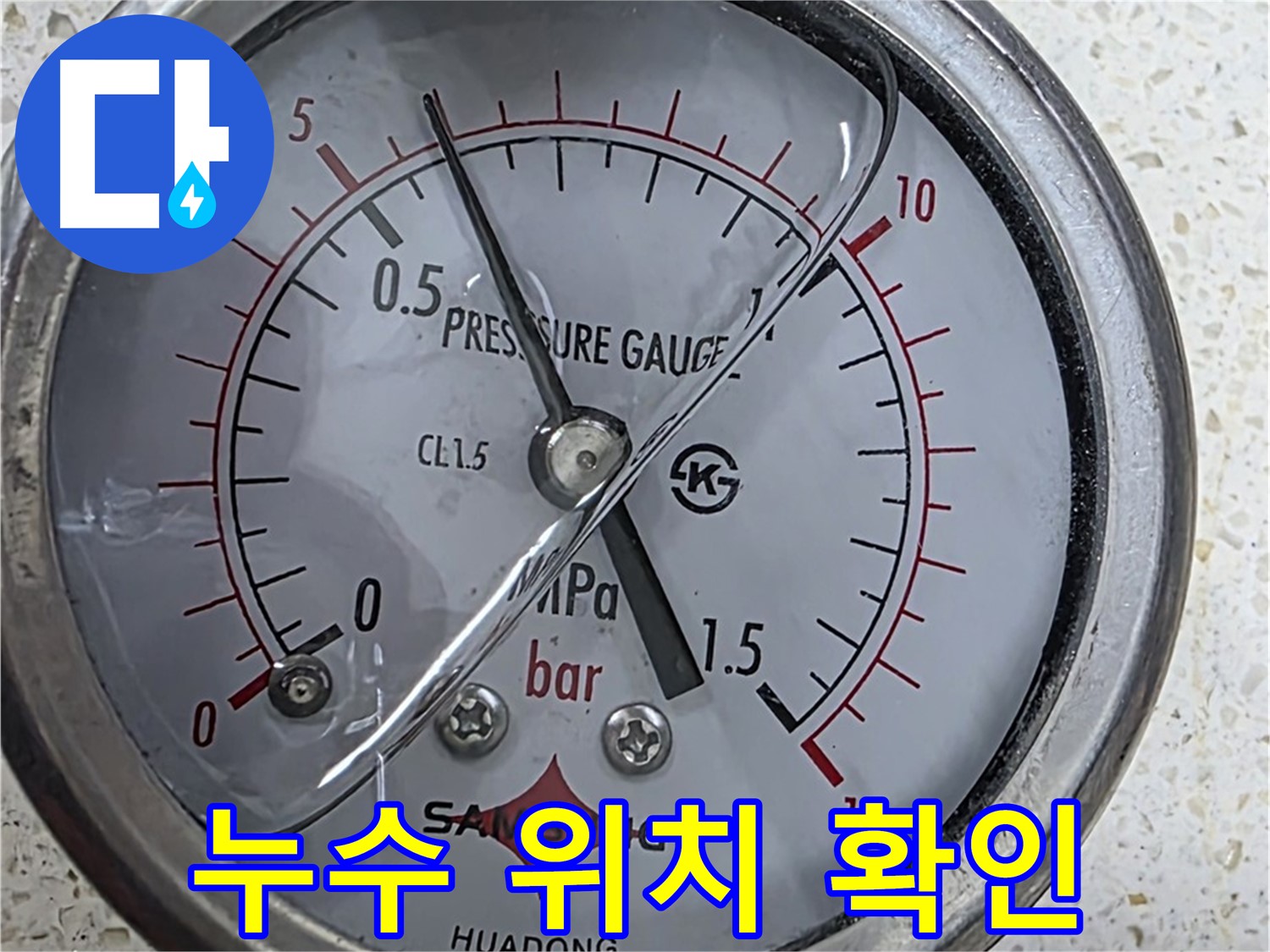 압력 게이지로 정확한 누수 위치 발견 - 신속하게 해결!