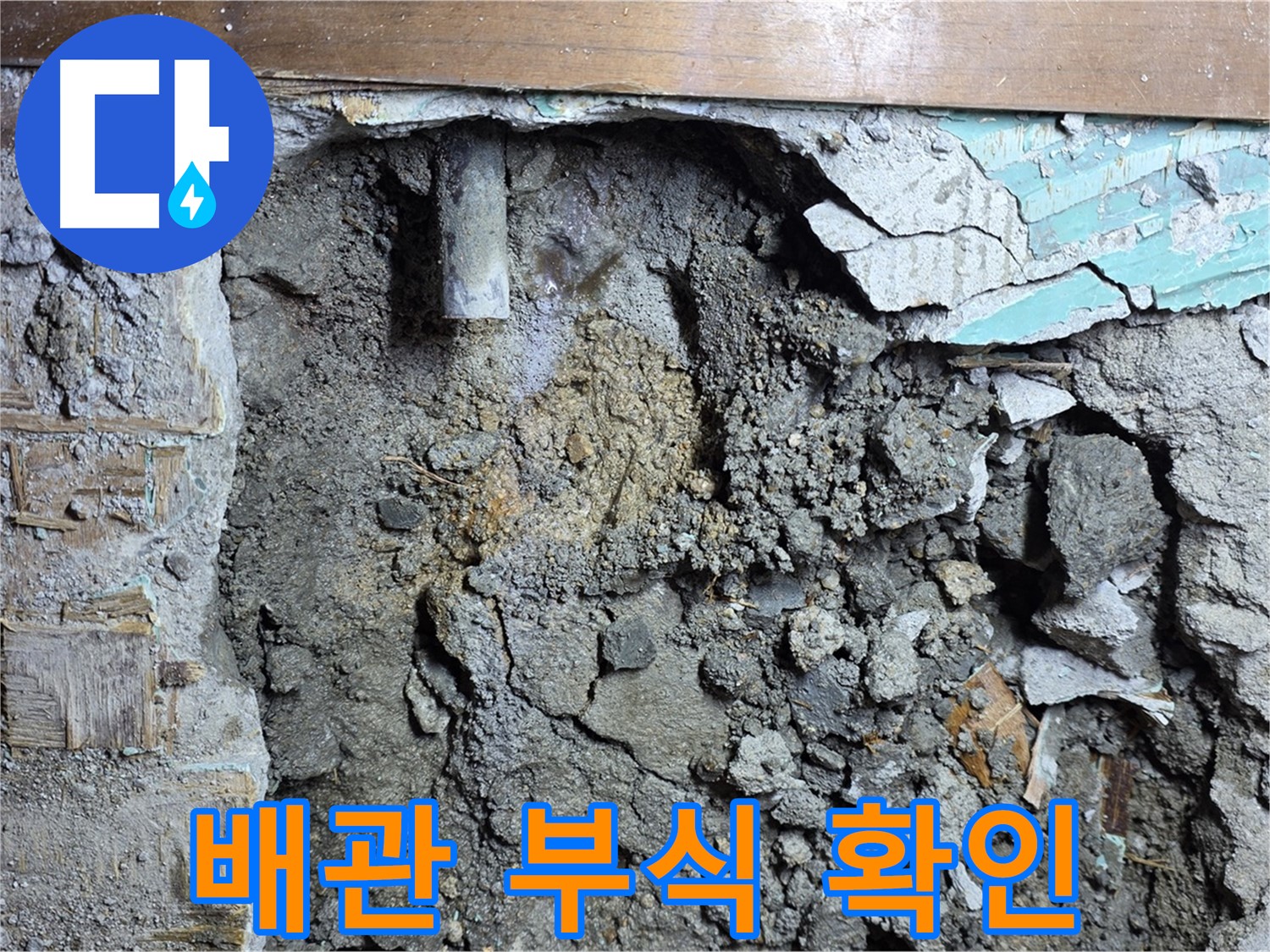 용강동 현대홈타운 누수 - 숨은 누수 지점을 찾기 위한 정밀 탐색 작업
