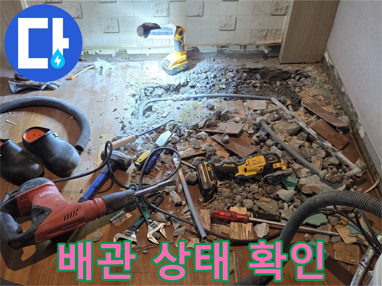 용강동 현대홈타운 - 노후 배관 상태 상세 점검 후 교체