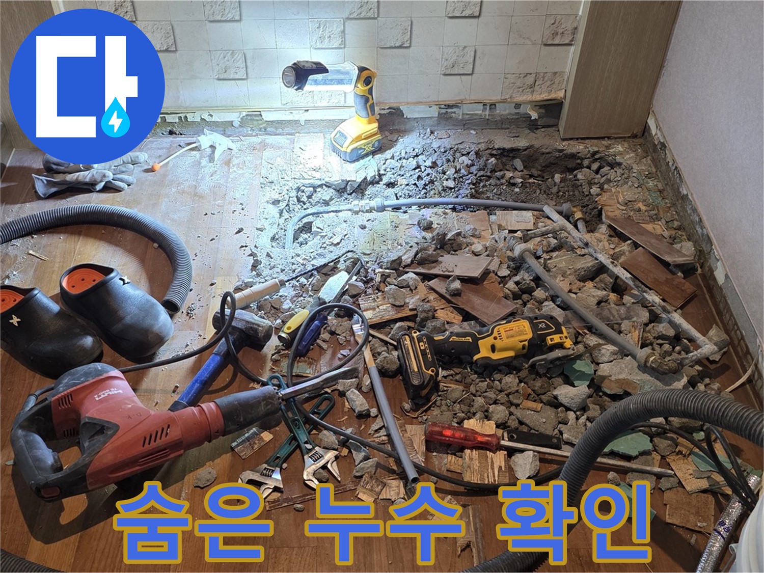 용강동 현대홈타운 누수 - 꼼꼼한 점검으로 숨겨진 누수 지점을 확인하는 모습