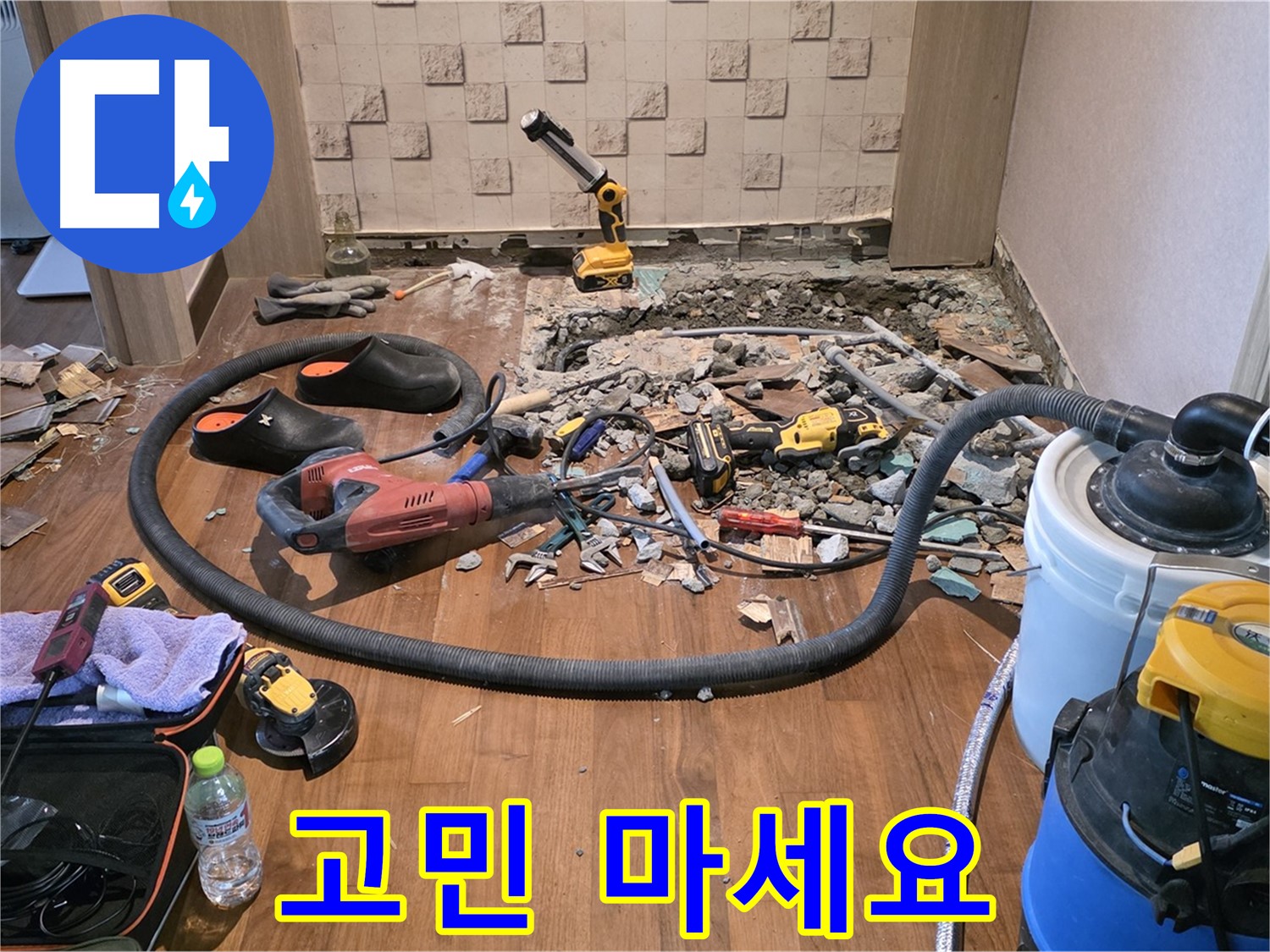 마포구 현대홈타운 - 바닥 철거 후 드러난 배관의 비밀스러운 이야기!