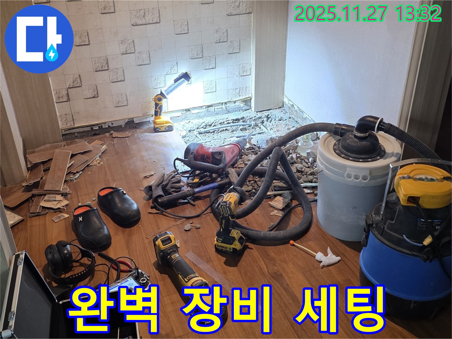 용강동 현대홈타운 누수 - 누수 탐지부터 완벽 보수까지, 완벽한 장비 세팅!