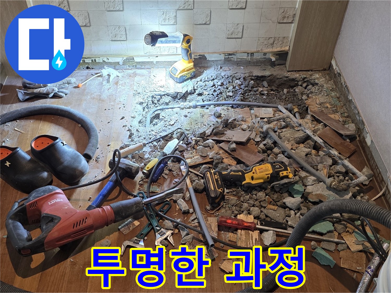 서울 마포 용강동 현대홈타운 누수 - 꼼꼼한 시공으로 누수 재발 방지!