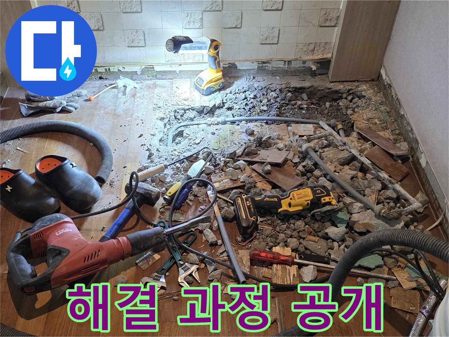 용강동 현대홈타운 누수 - 누수 해결 전 과정을 상세하게 공개합니다.