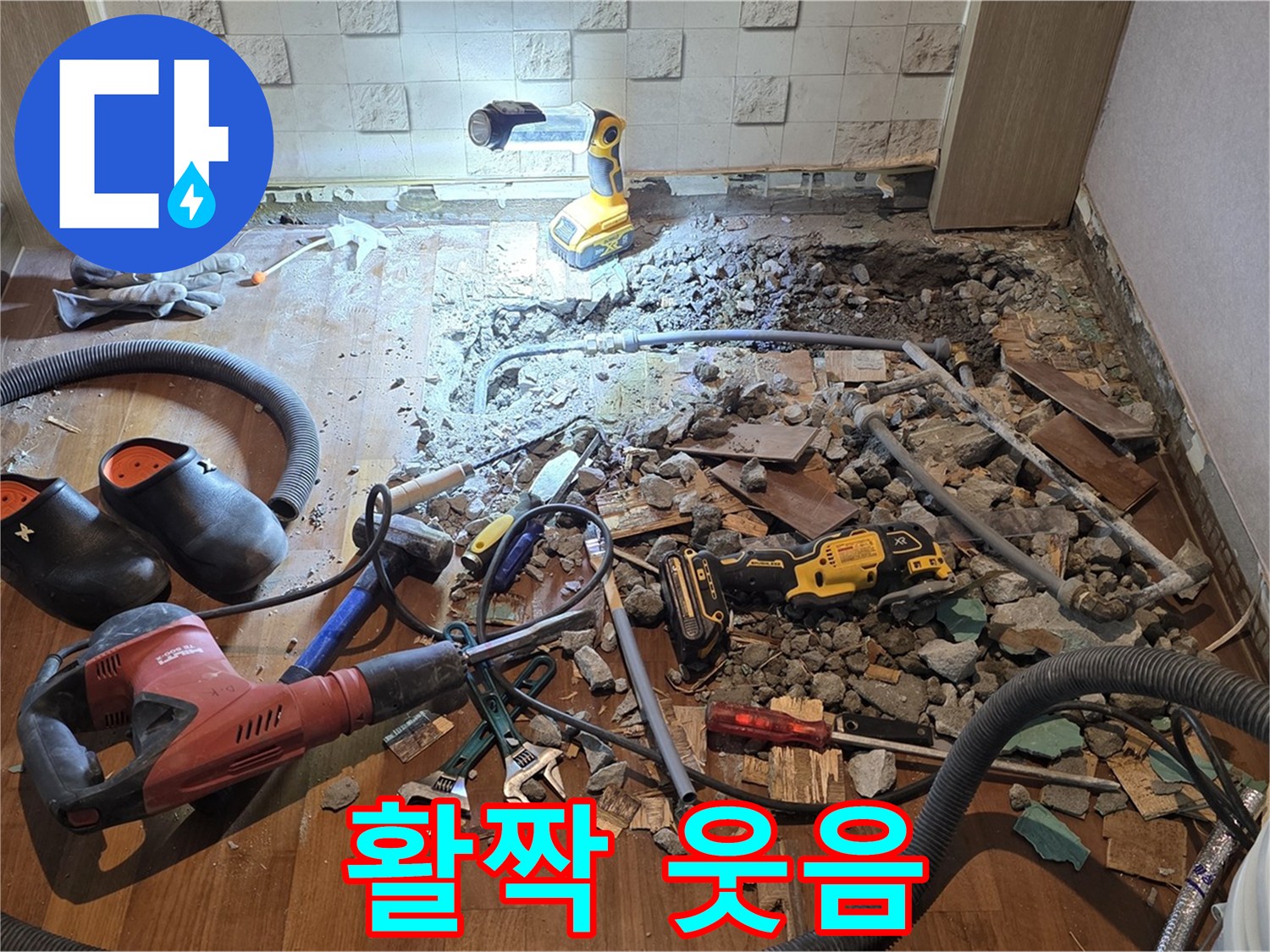 용강동 현대홈타운 누수 - 누수 해결 후 이제 활짝 웃으세요!