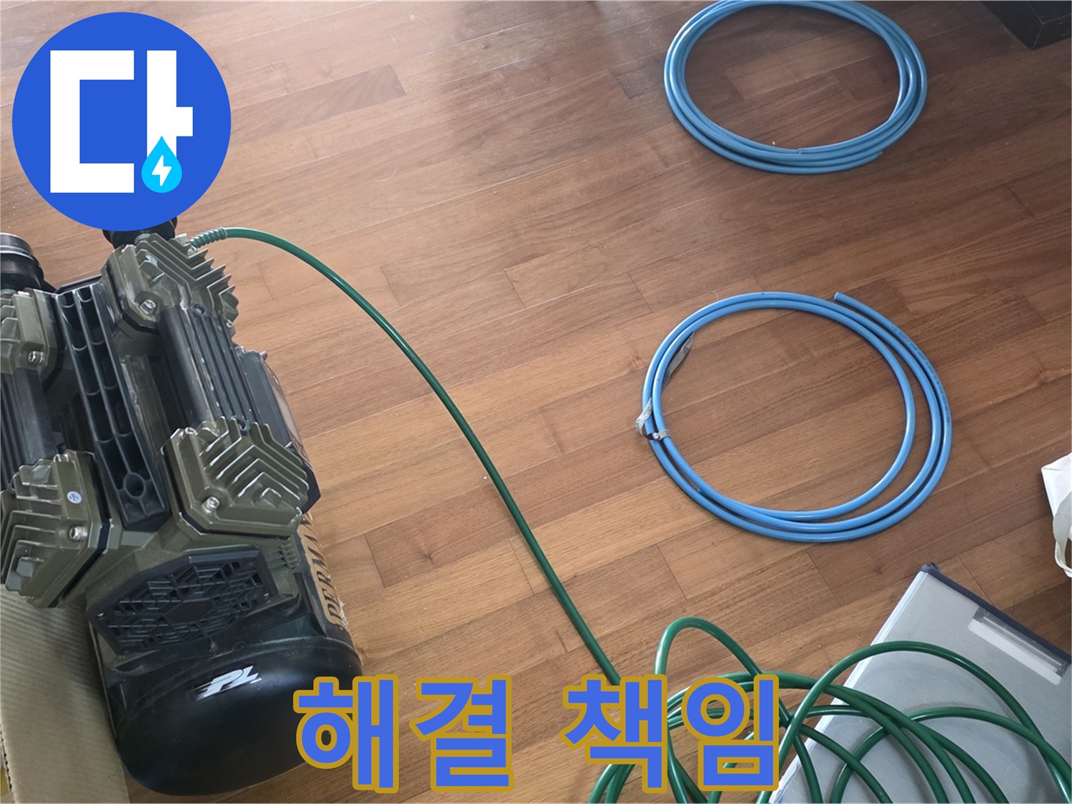 용강동 현대홈타운 누수 - 누수 해결을 책임지는 전문가