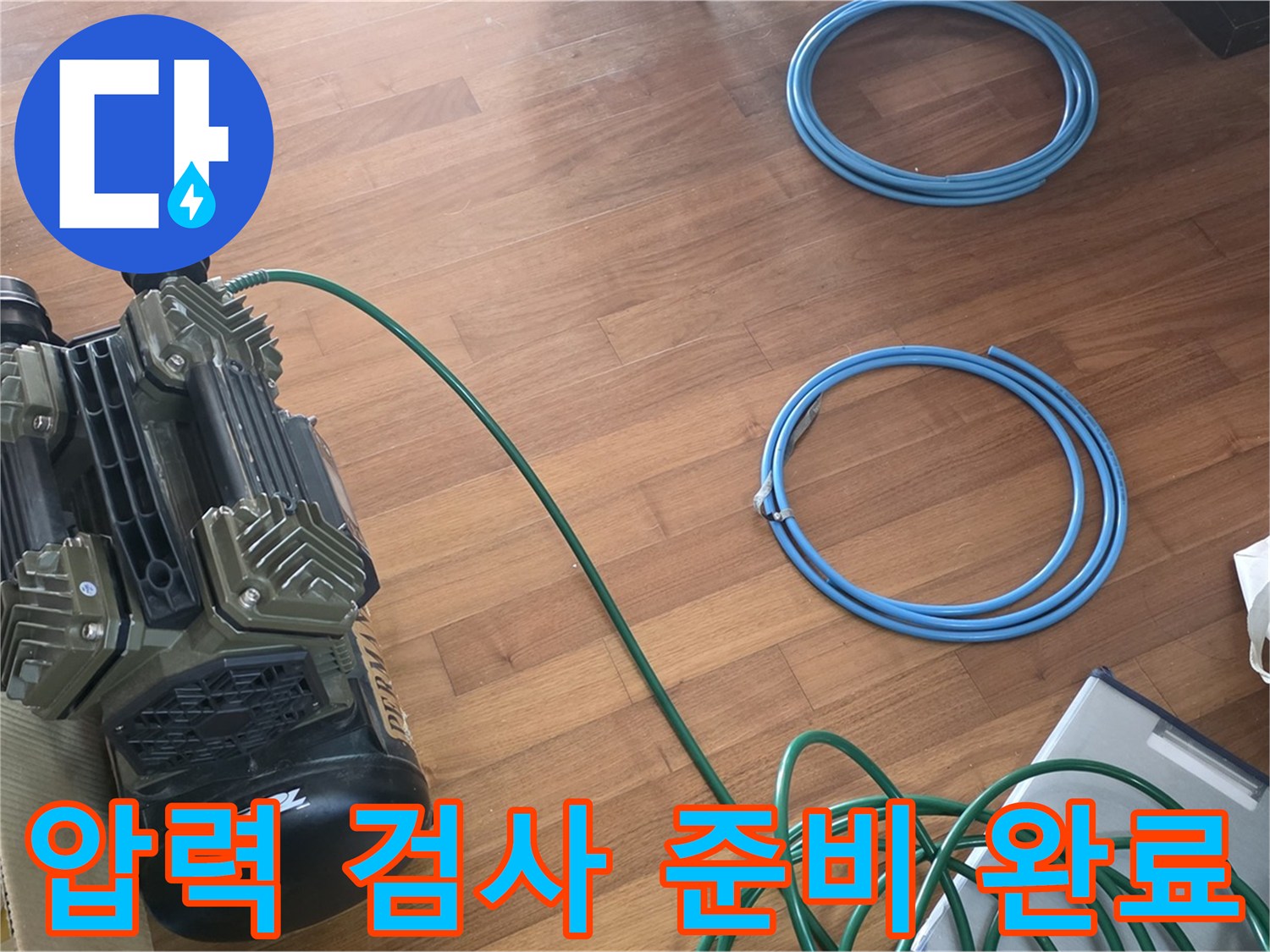용강동 현대홈타운 누수 - 압력 검사를 위한 완벽한 준비 완료