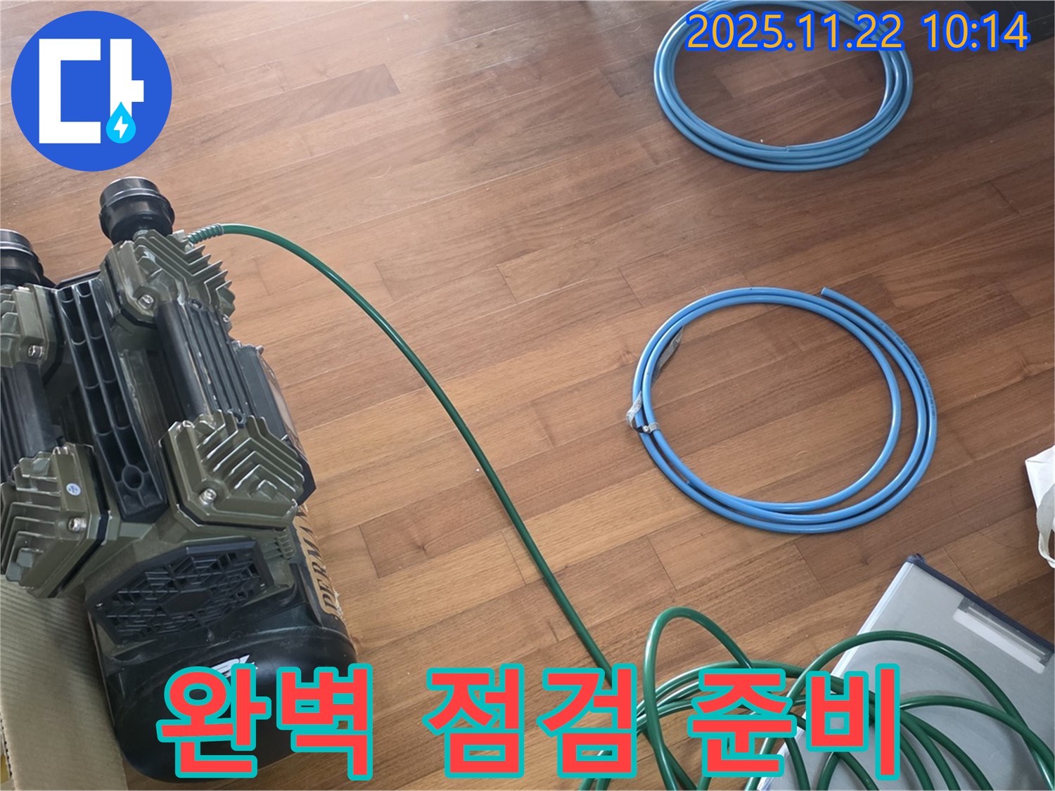 용강동 현대홈타운 누수 - 완벽한 누수 점검을 위한 준비 과정